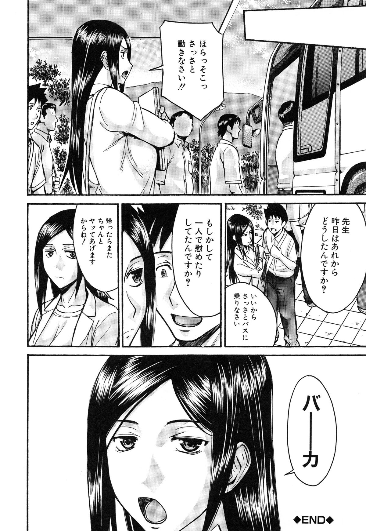 【エロ漫画】男子生徒たちの性処理をする欲求不満の保険の先生…ご奉仕フェラをしてバックや騎乗位で輪姦レイプしちゃう【いのまる：欲求不満の保健の先生】