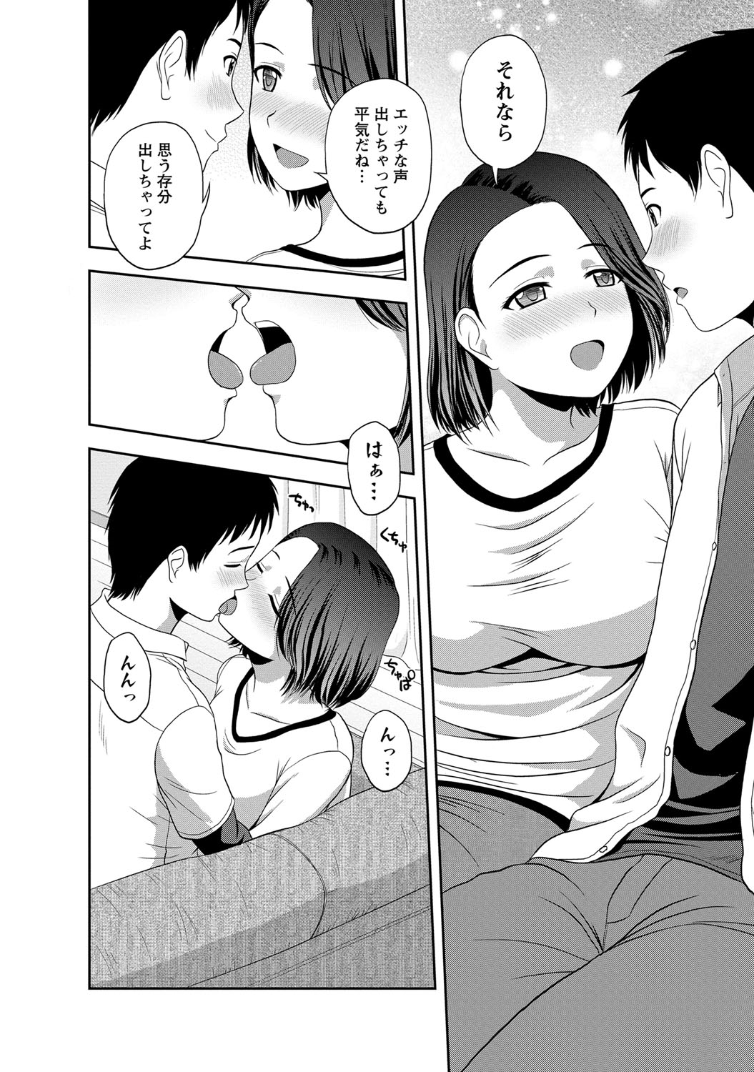 【エロ漫画】帰省して遠距離恋愛中の彼女とリビングでエッチしてたら妹が帰宅…消化不良でラブホ直行でいちゃラブSEX！ラブホ入るなり立ちバックで突き上げる！【佐藤茶菓子】【佐藤茶菓子：乃恵美と過ごした正月休み】