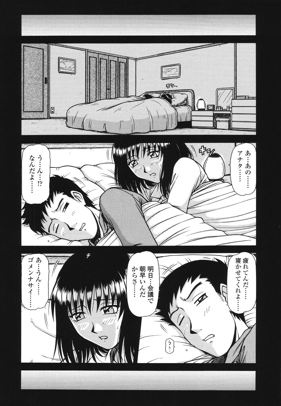 【エロ漫画】セックスレスで欲求不満になってオナニーしちゃう人妻…謎の女に催眠をかけられた夫に無理やり犯され手マンや乳首舐めをされ生ハメ中出しレイプされちゃう【鋼鉄：area】 4ページ
