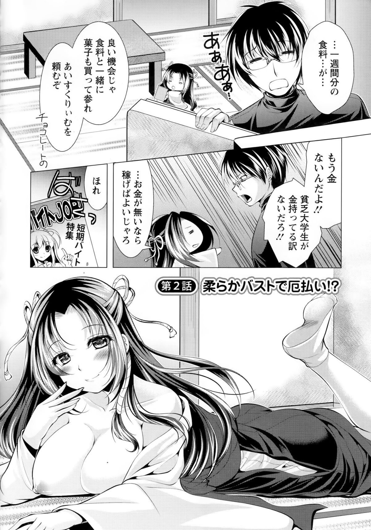 【エロ漫画】セックスしてくれるエロかわいい神様の美女…逆レイプにだいしゅきホールドしてトロ顔に筆下ろししちゃう！【松波留美：柔らかバストで厄払い!?】 2ページ
