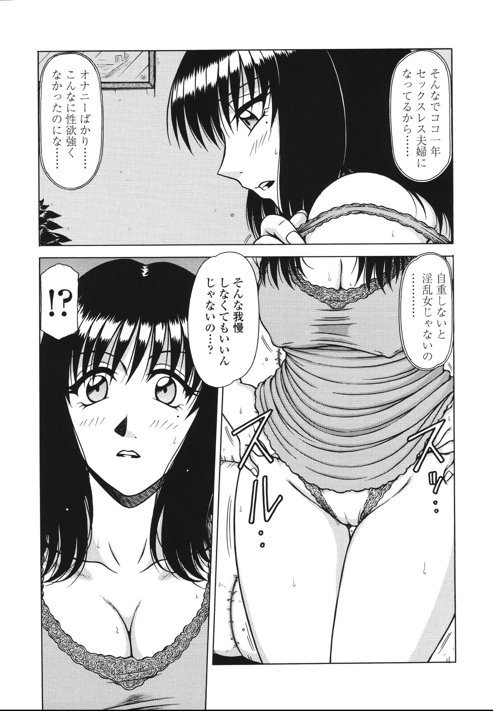 【エロ漫画】セックスレスで欲求不満になってオナニーしちゃう人妻…謎の女に催眠をかけられた夫に無理やり犯され手マンや乳首舐めをされ生ハメ中出しレイプされちゃう【鋼鉄：area】 5ページ