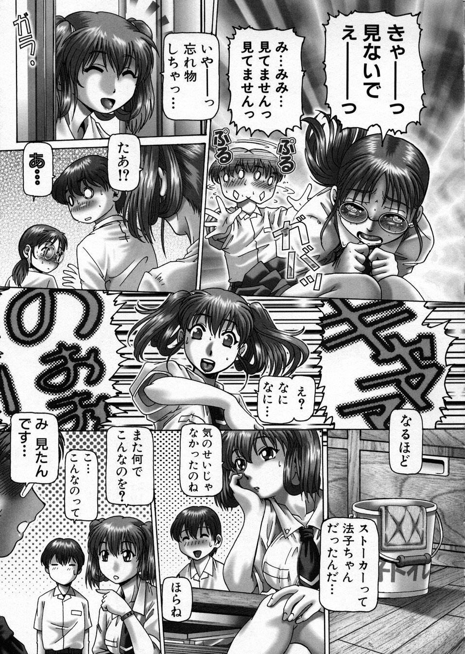 【エロ漫画】男子の汗の匂いを嗅いでオナニーしちゃうメガネ巨乳のJK…見られてしまいそのままバイブ責めや生ハメ中出しセックスされて絶頂アクメ堕ちしちゃう【Type.90：ああ、七瀬さま】