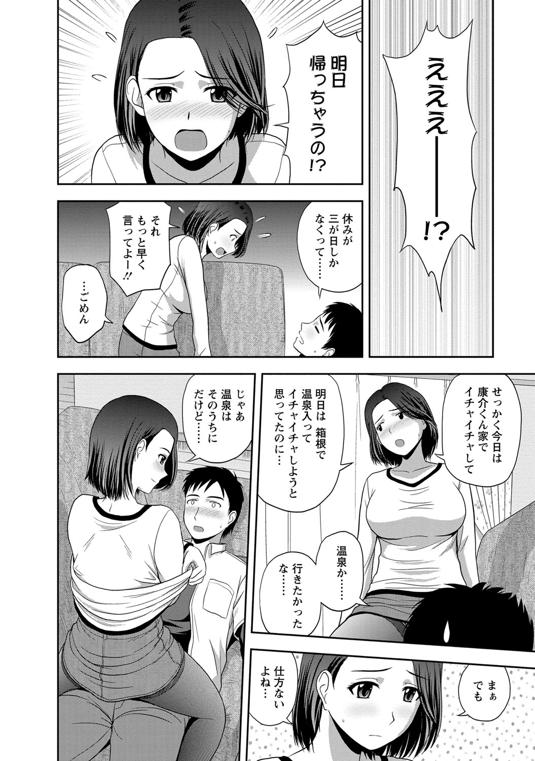 【エロ漫画】帰省して遠距離恋愛中の彼女とリビングでエッチしてたら妹が帰宅…消化不良でラブホ直行でいちゃラブSEX！ラブホ入るなり立ちバックで突き上げる！【佐藤茶菓子】【佐藤茶菓子：乃恵美と過ごした正月休み】