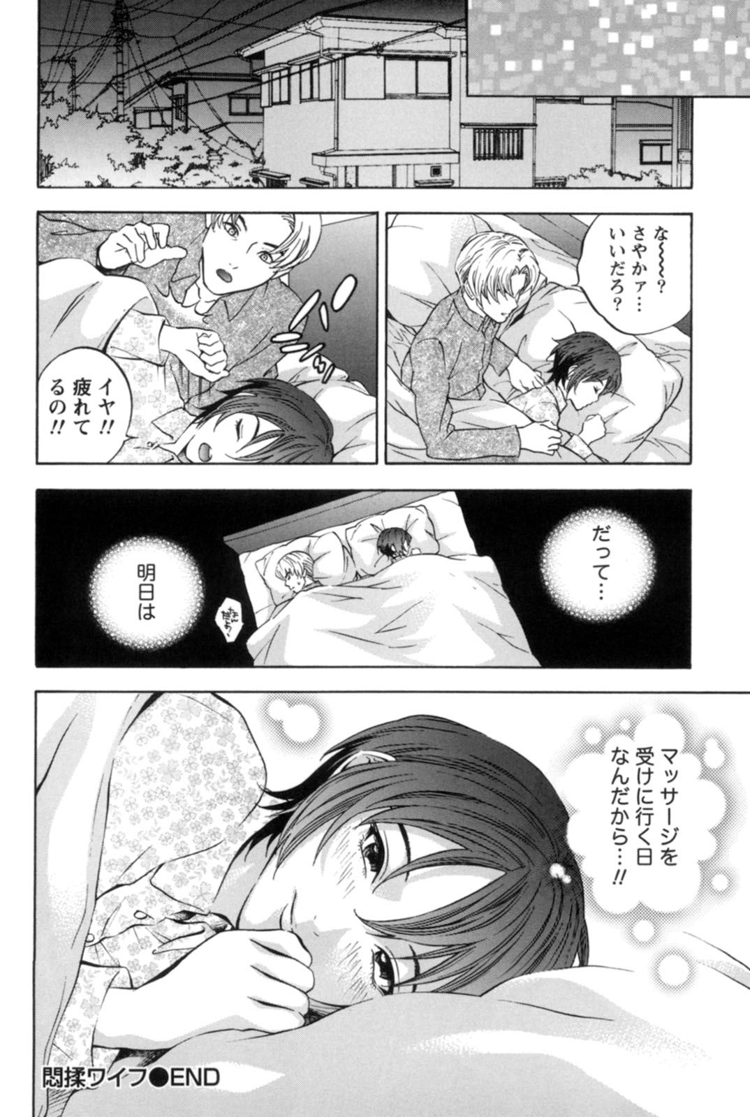 【エロ漫画】家事がひと段落してマッサージ店に向かった巨乳人妻…しかしいつもの施術者が休みで新人の男性施術者にマッサージをしてもらうことになると乳首舐めをされていちゃラブセックスしちゃう！【月岡麗太朗：悶揉ワイフ】