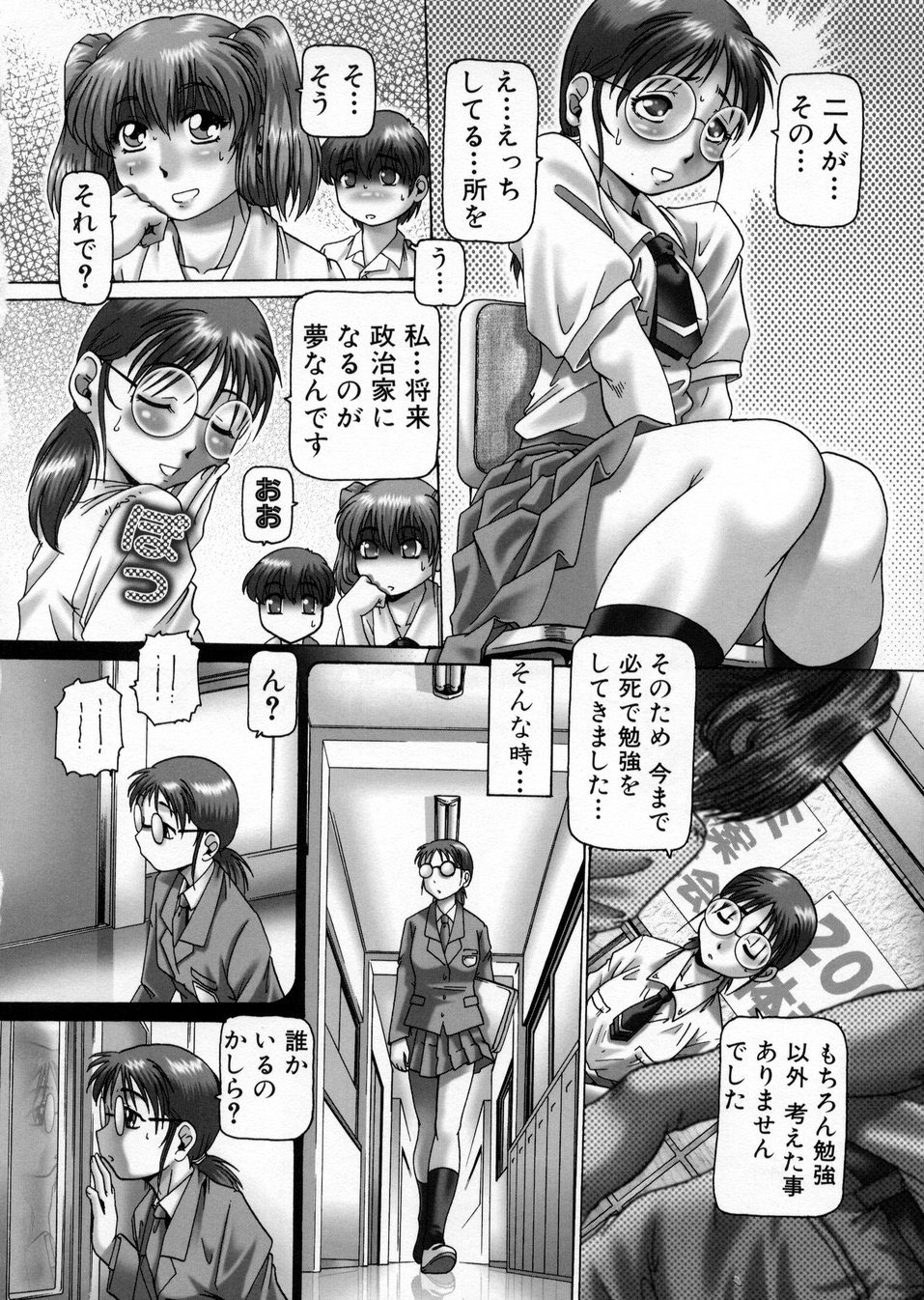 【エロ漫画】男子の汗の匂いを嗅いでオナニーしちゃうメガネ巨乳のJK…見られてしまいそのままバイブ責めや生ハメ中出しセックスされて絶頂アクメ堕ちしちゃう【Type.90：ああ、七瀬さま】