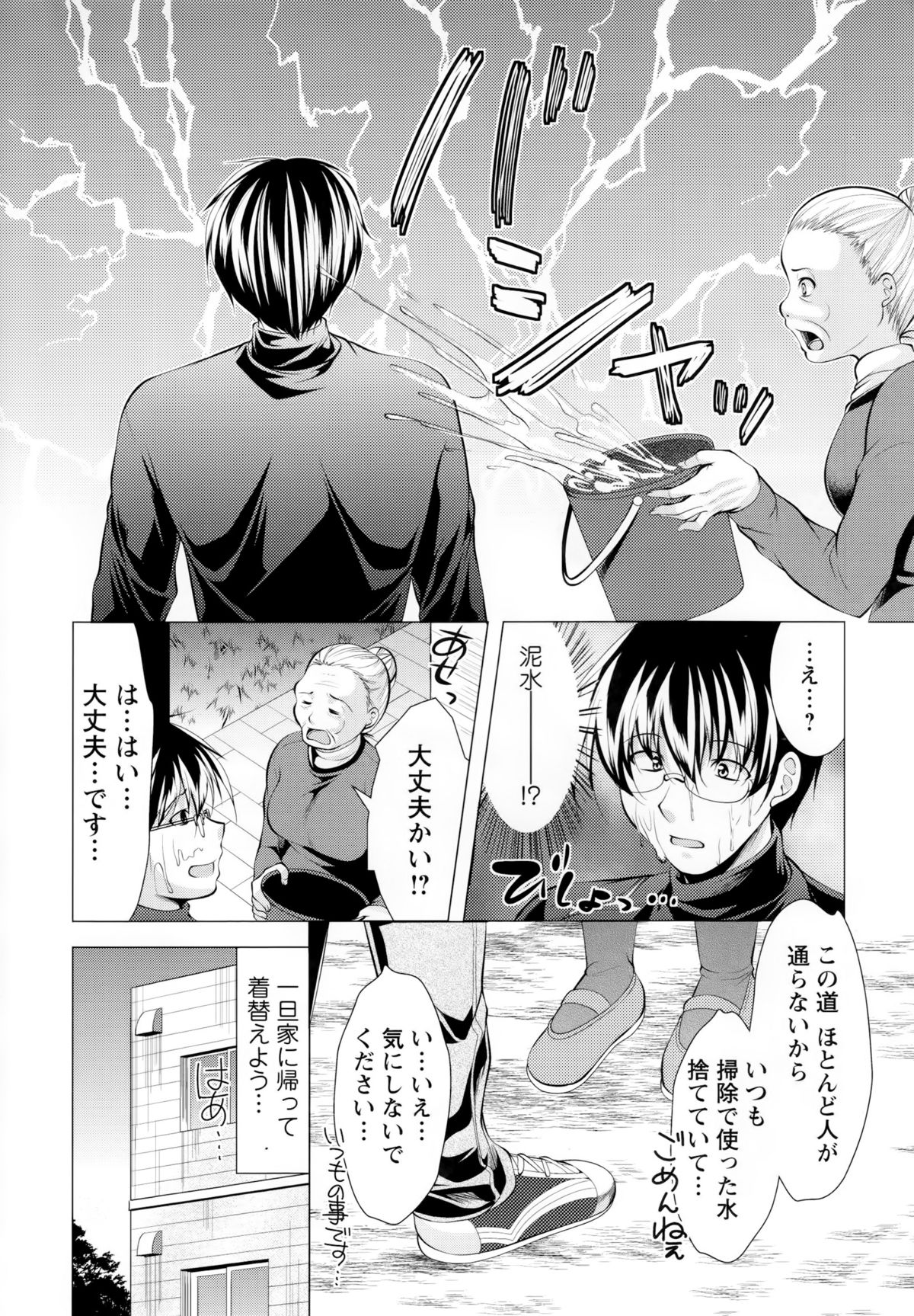 【エロ漫画】セックスしてくれるエロかわいい神様の美女…逆レイプにだいしゅきホールドしてトロ顔に筆下ろししちゃう！【松波留美：柔らかバストで厄払い!?】 4ページ