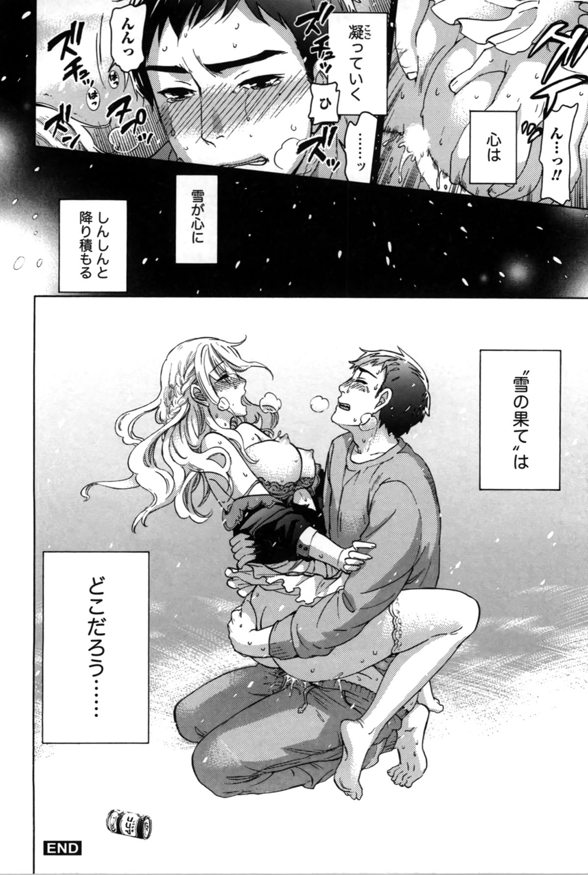 【エロ漫画】彼氏にお金を投げつけた後輩に直接お金を返しに来た巨乳先輩お姉さん…後輩に押し倒されても抵抗しない彼女はそのまま中出しセックスしちゃう【久遠ミチヨシ：雪の果て】