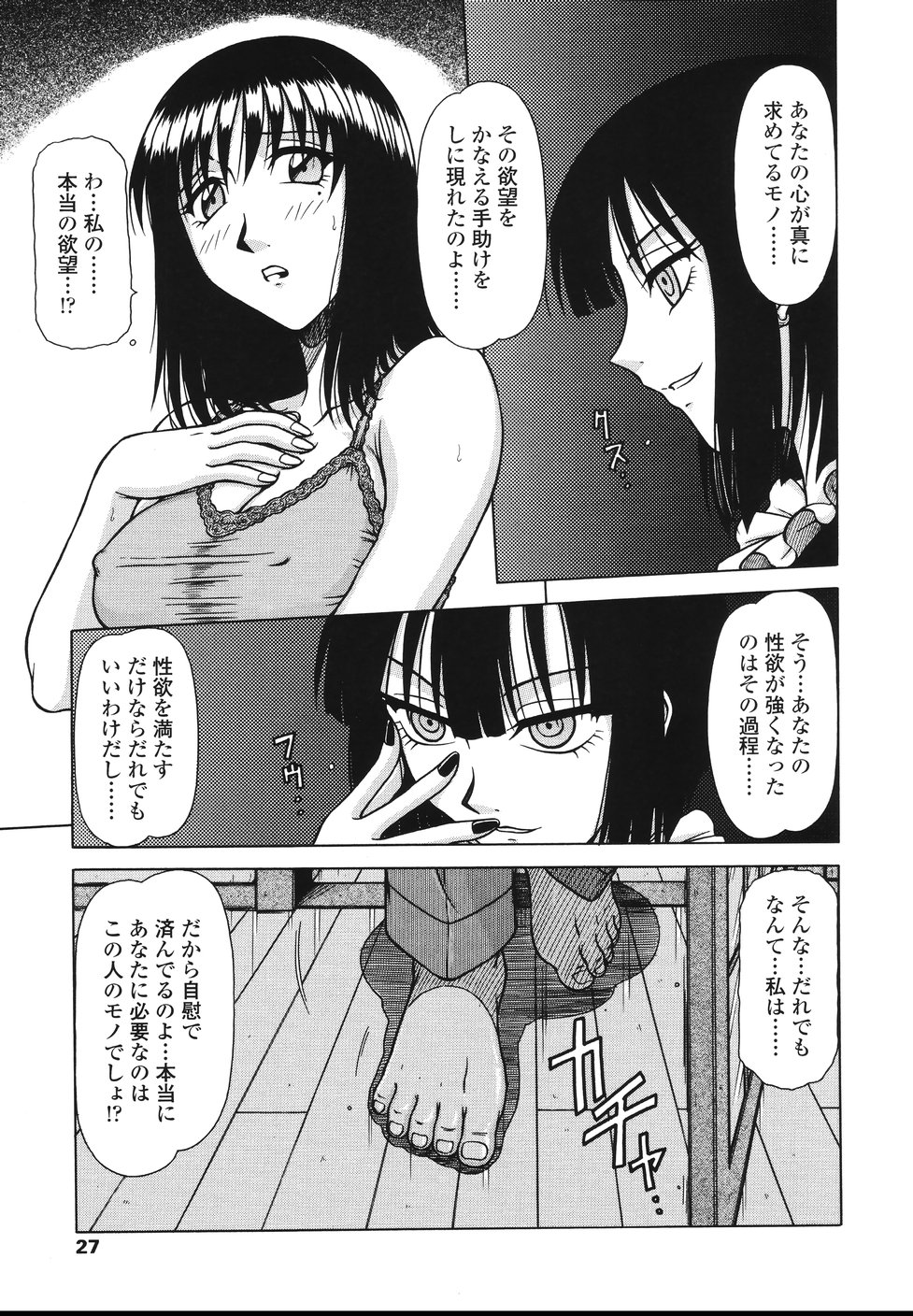 【エロ漫画】セックスレスで欲求不満になってオナニーしちゃう人妻…謎の女に催眠をかけられた夫に無理やり犯され手マンや乳首舐めをされ生ハメ中出しレイプされちゃう【鋼鉄：area】 7ページ