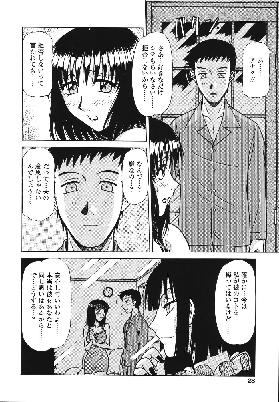【エロ漫画】セックスレスで欲求不満になってオナニーしちゃう人妻…謎の女に催眠をかけられた夫に無理やり犯され手マンや乳首舐めをされ生ハメ中出しレイプされちゃう【鋼鉄：area】 8ページ