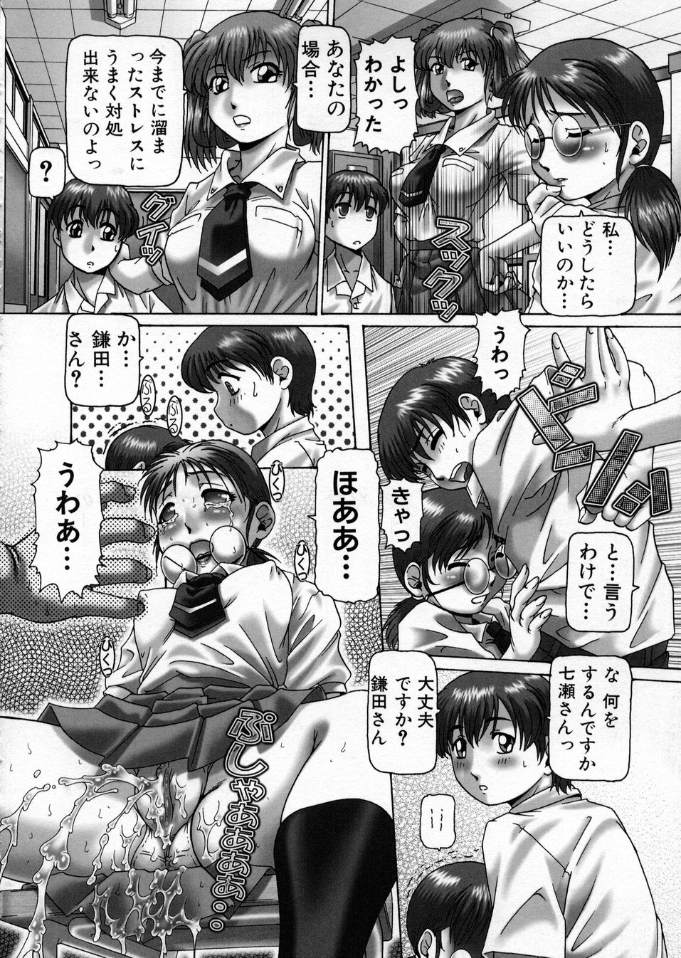 【エロ漫画】男子の汗の匂いを嗅いでオナニーしちゃうメガネ巨乳のJK…見られてしまいそのままバイブ責めや生ハメ中出しセックスされて絶頂アクメ堕ちしちゃう【Type.90：ああ、七瀬さま】