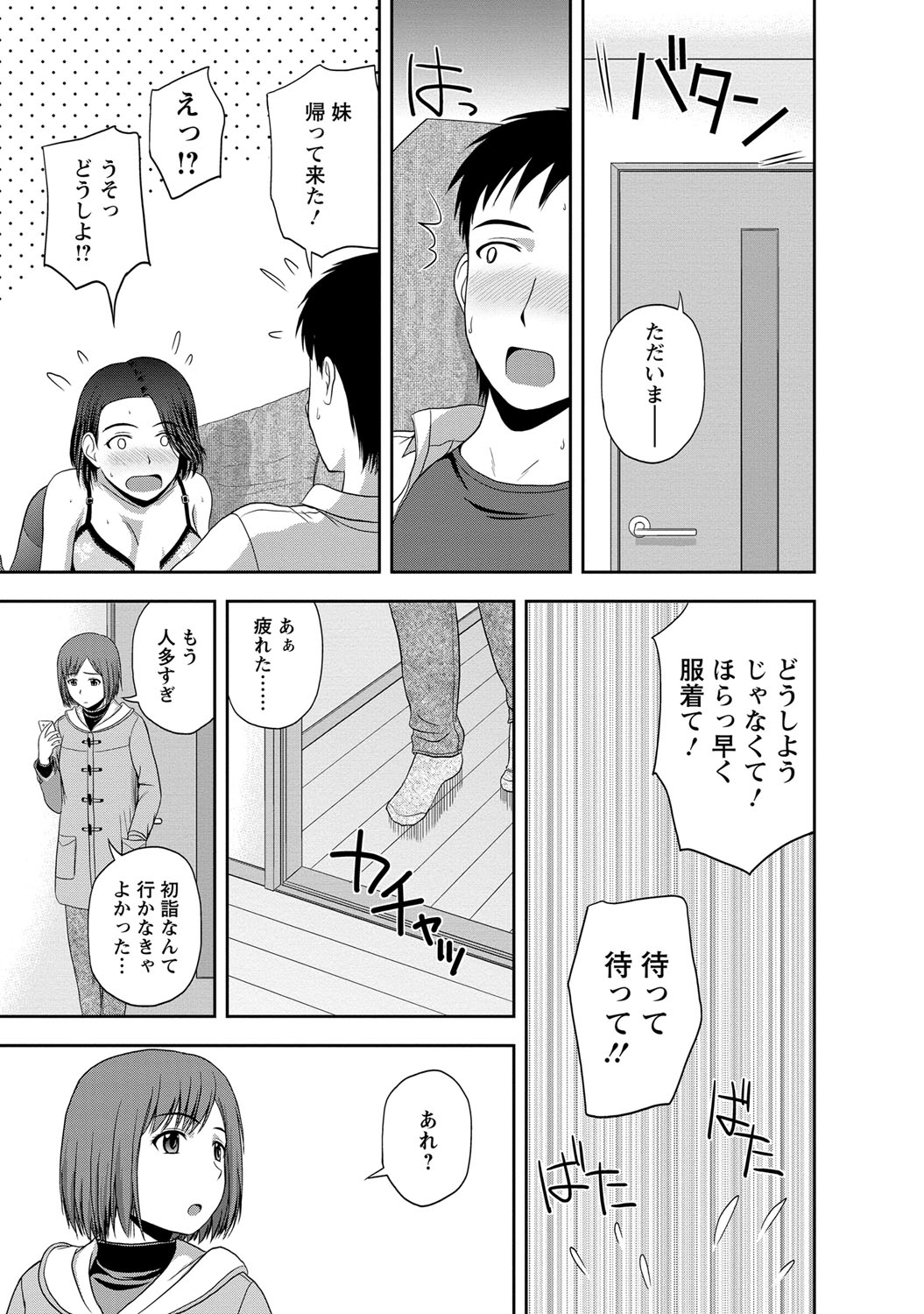 【エロ漫画】帰省して遠距離恋愛中の彼女とリビングでエッチしてたら妹が帰宅…消化不良でラブホ直行でいちゃラブSEX！ラブホ入るなり立ちバックで突き上げる！【佐藤茶菓子】【佐藤茶菓子：乃恵美と過ごした正月休み】