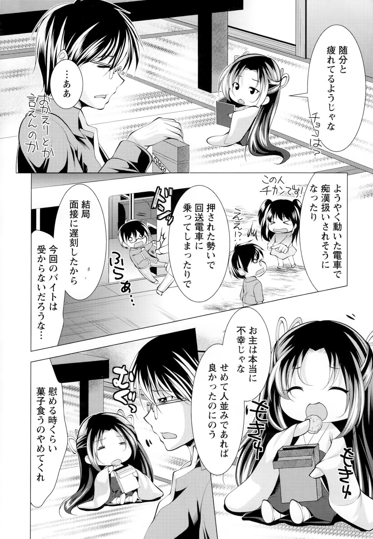 【エロ漫画】セックスしてくれるエロかわいい神様の美女…逆レイプにだいしゅきホールドしてトロ顔に筆下ろししちゃう！【松波留美：柔らかバストで厄払い!?】 6ページ