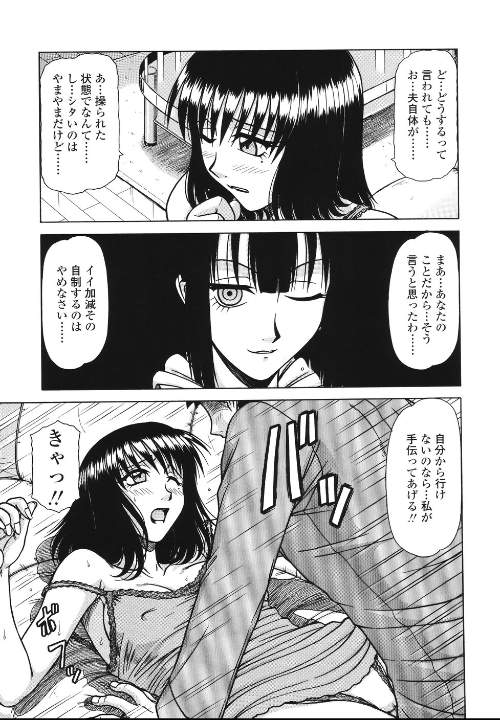 【エロ漫画】セックスレスで欲求不満になってオナニーしちゃう人妻…謎の女に催眠をかけられた夫に無理やり犯され手マンや乳首舐めをされ生ハメ中出しレイプされちゃう【鋼鉄：area】 9ページ