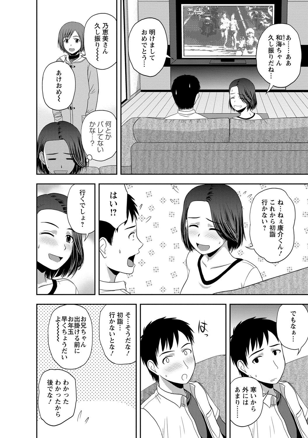 【エロ漫画】帰省して遠距離恋愛中の彼女とリビングでエッチしてたら妹が帰宅…消化不良でラブホ直行でいちゃラブSEX！ラブホ入るなり立ちバックで突き上げる！【佐藤茶菓子】【佐藤茶菓子：乃恵美と過ごした正月休み】