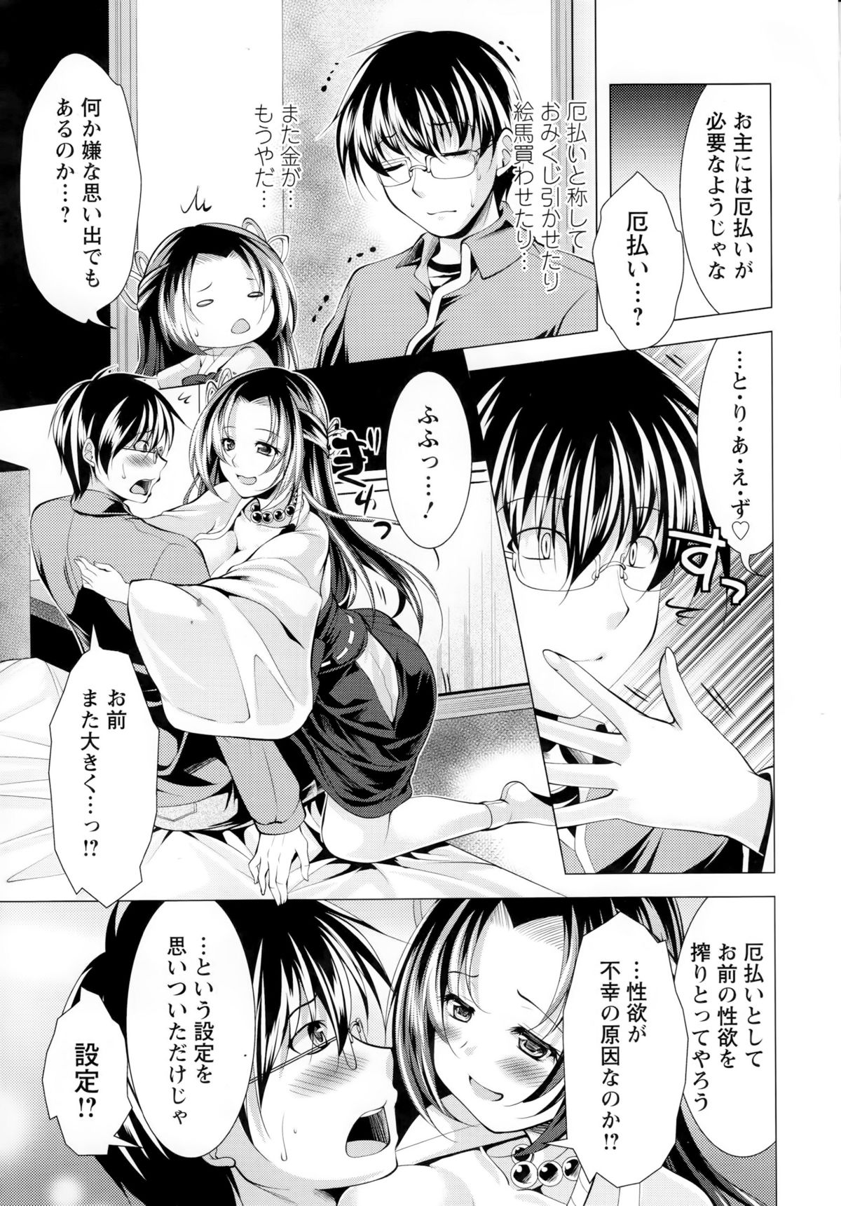 【エロ漫画】セックスしてくれるエロかわいい神様の美女…逆レイプにだいしゅきホールドしてトロ顔に筆下ろししちゃう！【松波留美：柔らかバストで厄払い!?】 7ページ