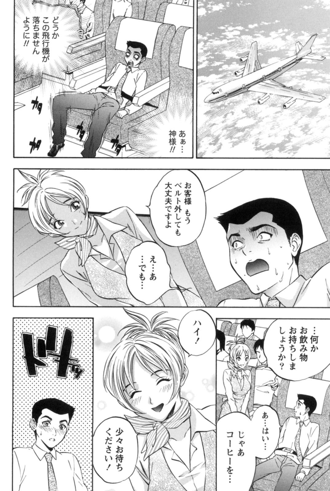 【エロ漫画】飛行機に怯えている男性客を安心させる巨乳CA…トイレで怯えていた男性客に抱き着かれ手を掴み自分の胸を触らせる！【月岡麗太朗：魅惑のエアポケット】