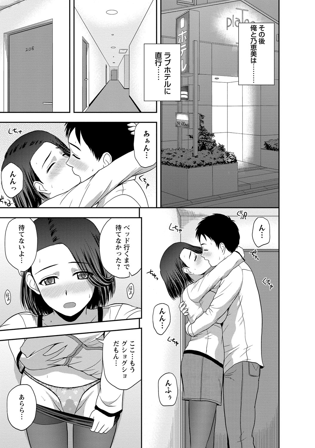 【エロ漫画】帰省して遠距離恋愛中の彼女とリビングでエッチしてたら妹が帰宅…消化不良でラブホ直行でいちゃラブSEX！ラブホ入るなり立ちバックで突き上げる！【佐藤茶菓子】【佐藤茶菓子：乃恵美と過ごした正月休み】
