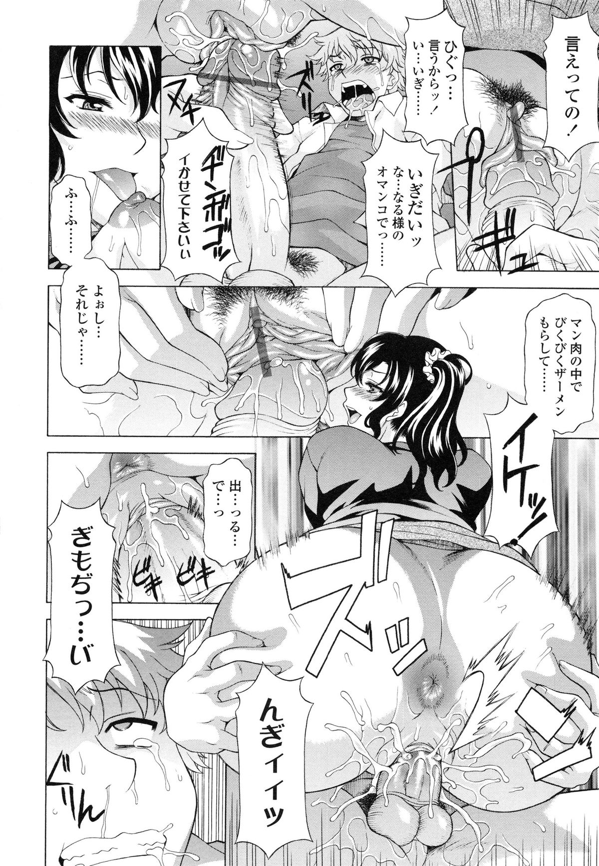 【エロ漫画】従兄弟の青年を酔っ払って誘惑しちゃうムチムチ巨乳のお姉さん…６９でフェラをしてエスカレートしていくと足コキやアナルファックでドSなセックスしちゃう【神楽雄隆丸：なる姉が結婚しない理由】