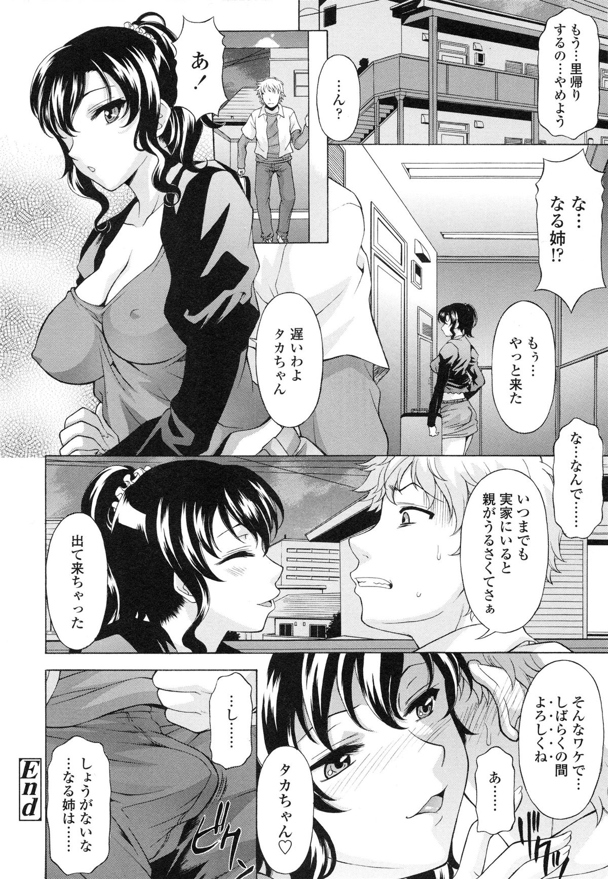 【エロ漫画】従兄弟の青年を酔っ払って誘惑しちゃうムチムチ巨乳のお姉さん…６９でフェラをしてエスカレートしていくと足コキやアナルファックでドSなセックスしちゃう【神楽雄隆丸：なる姉が結婚しない理由】