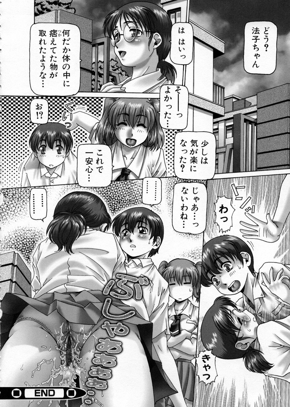 【エロ漫画】男子の汗の匂いを嗅いでオナニーしちゃうメガネ巨乳のJK…見られてしまいそのままバイブ責めや生ハメ中出しセックスされて絶頂アクメ堕ちしちゃう【Type.90：ああ、七瀬さま】