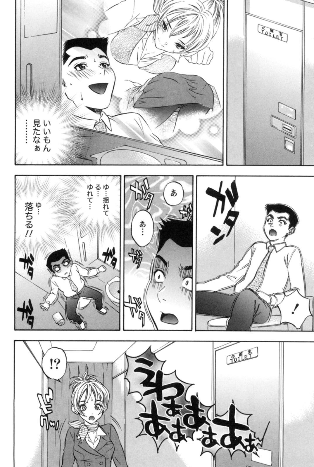 【エロ漫画】飛行機に怯えている男性客を安心させる巨乳CA…トイレで怯えていた男性客に抱き着かれ手を掴み自分の胸を触らせる！【月岡麗太朗：魅惑のエアポケット】
