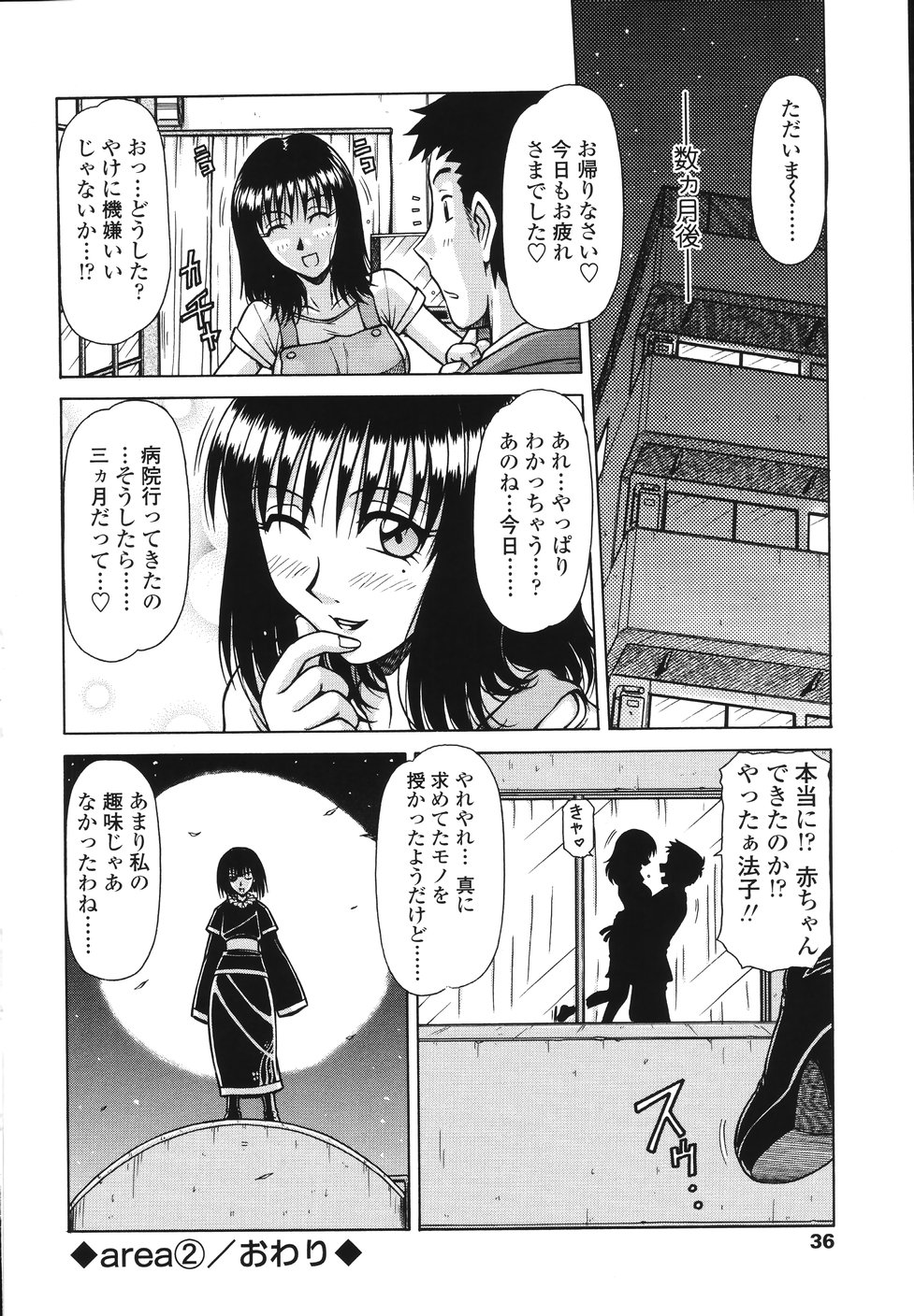 【エロ漫画】セックスレスで欲求不満になってオナニーしちゃう人妻…謎の女に催眠をかけられた夫に無理やり犯され手マンや乳首舐めをされ生ハメ中出しレイプされちゃう【鋼鉄：area】 16ページ