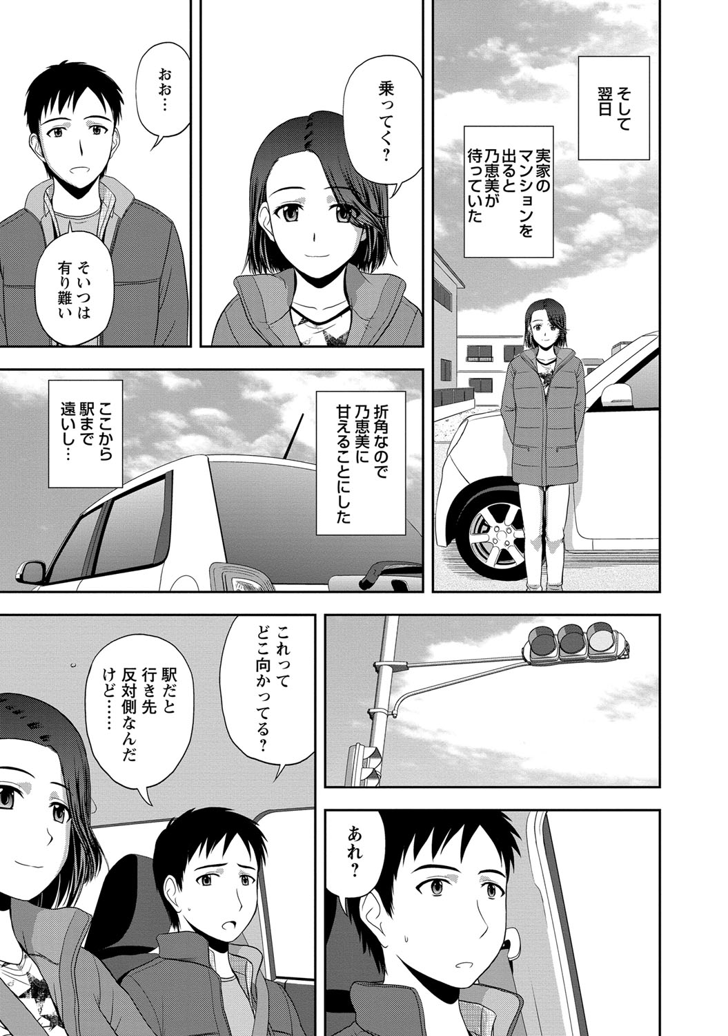 【エロ漫画】帰省して遠距離恋愛中の彼女とリビングでエッチしてたら妹が帰宅…消化不良でラブホ直行でいちゃラブSEX！ラブホ入るなり立ちバックで突き上げる！【佐藤茶菓子】【佐藤茶菓子：乃恵美と過ごした正月休み】
