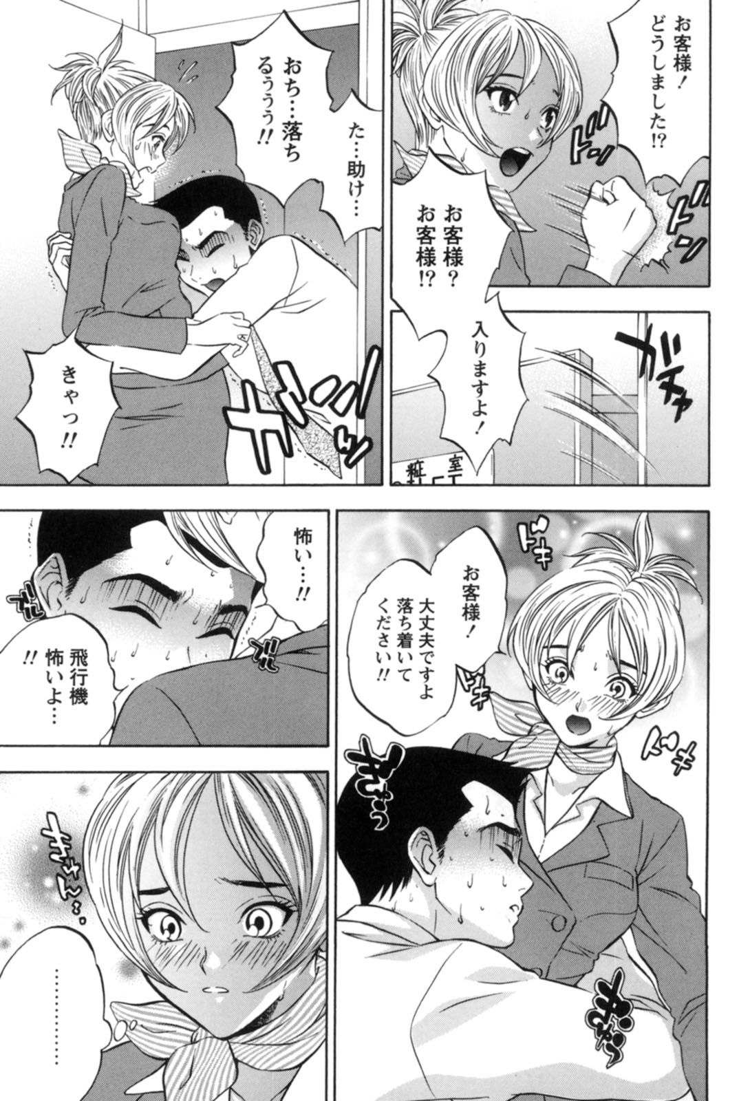【エロ漫画】飛行機に怯えている男性客を安心させる巨乳CA…トイレで怯えていた男性客に抱き着かれ手を掴み自分の胸を触らせる！【月岡麗太朗：魅惑のエアポケット】