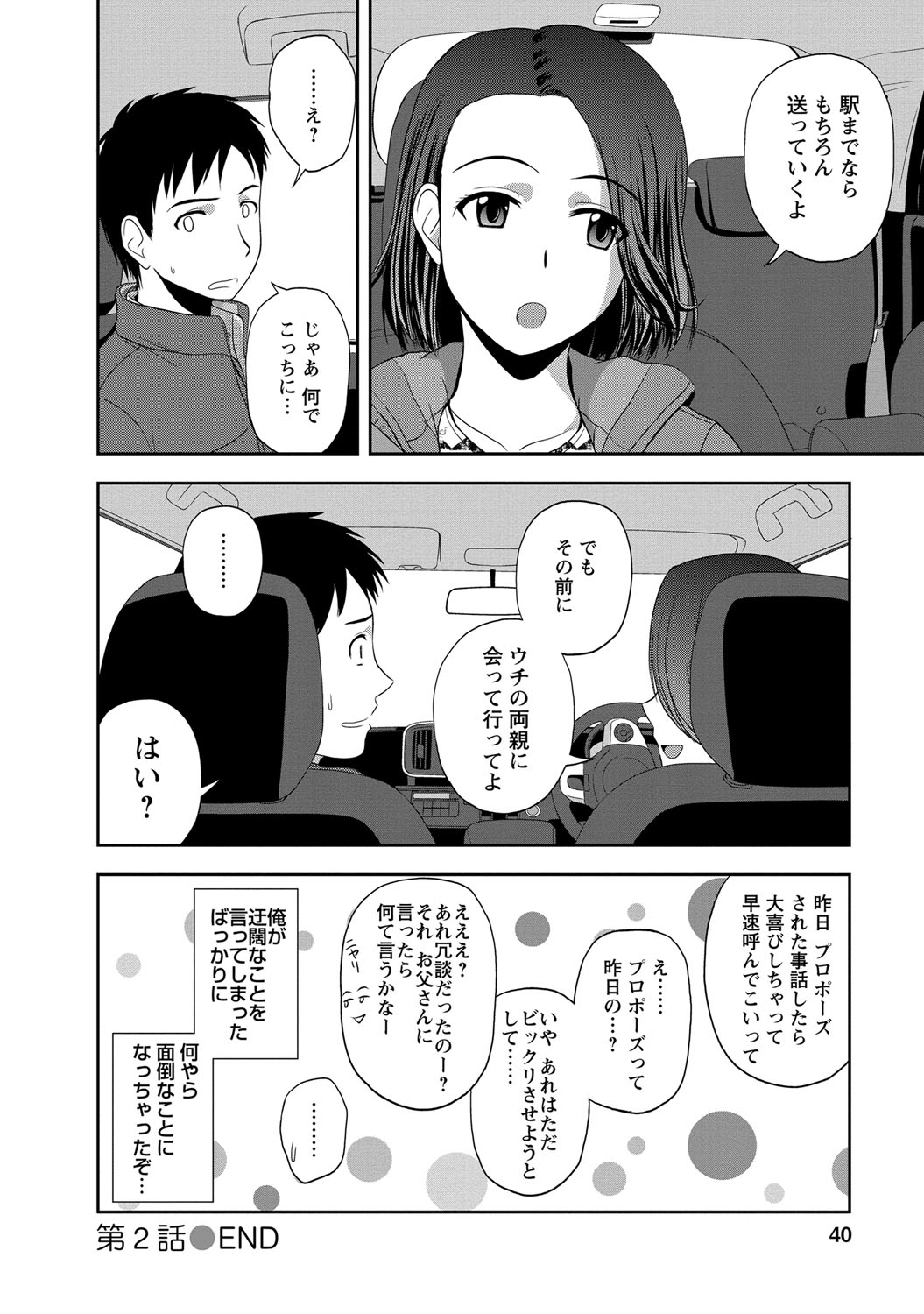 【エロ漫画】帰省して遠距離恋愛中の彼女とリビングでエッチしてたら妹が帰宅…消化不良でラブホ直行でいちゃラブSEX！ラブホ入るなり立ちバックで突き上げる！【佐藤茶菓子】【佐藤茶菓子：乃恵美と過ごした正月休み】