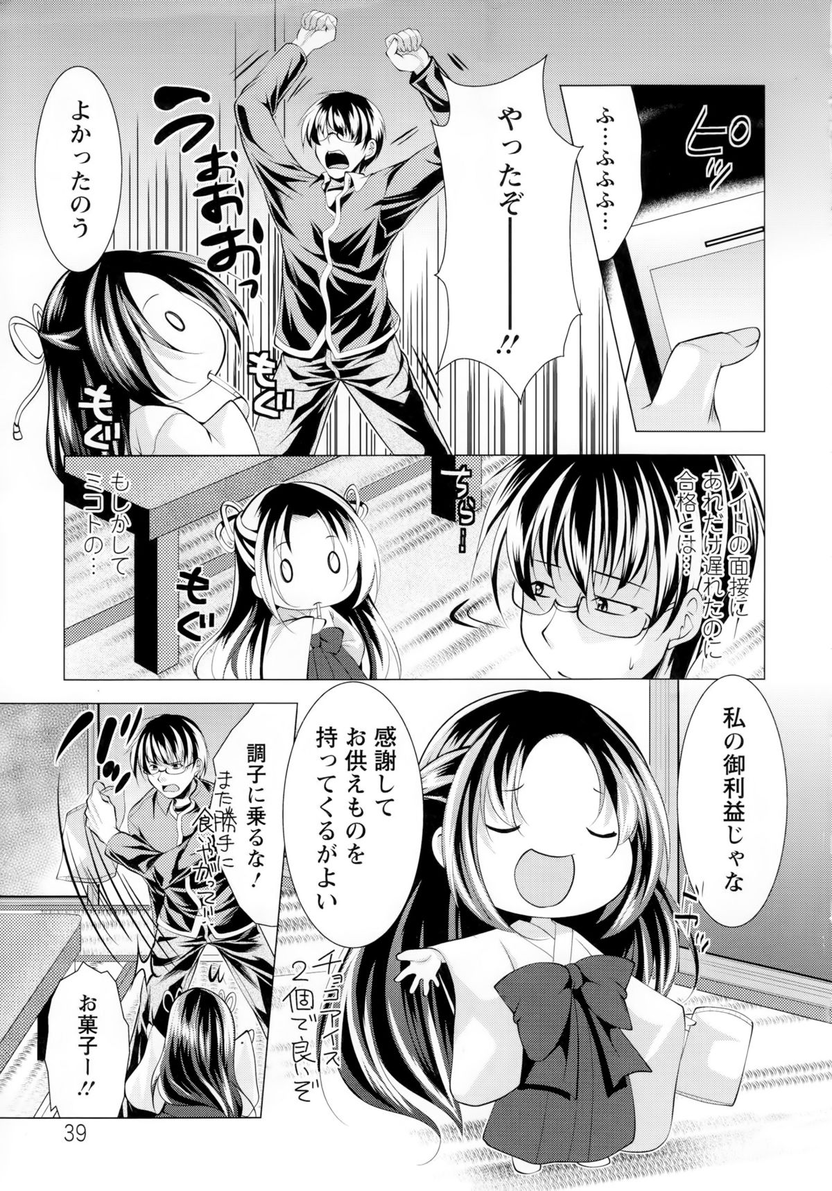 【エロ漫画】セックスしてくれるエロかわいい神様の美女…逆レイプにだいしゅきホールドしてトロ顔に筆下ろししちゃう！【松波留美：柔らかバストで厄払い!?】 15ページ
