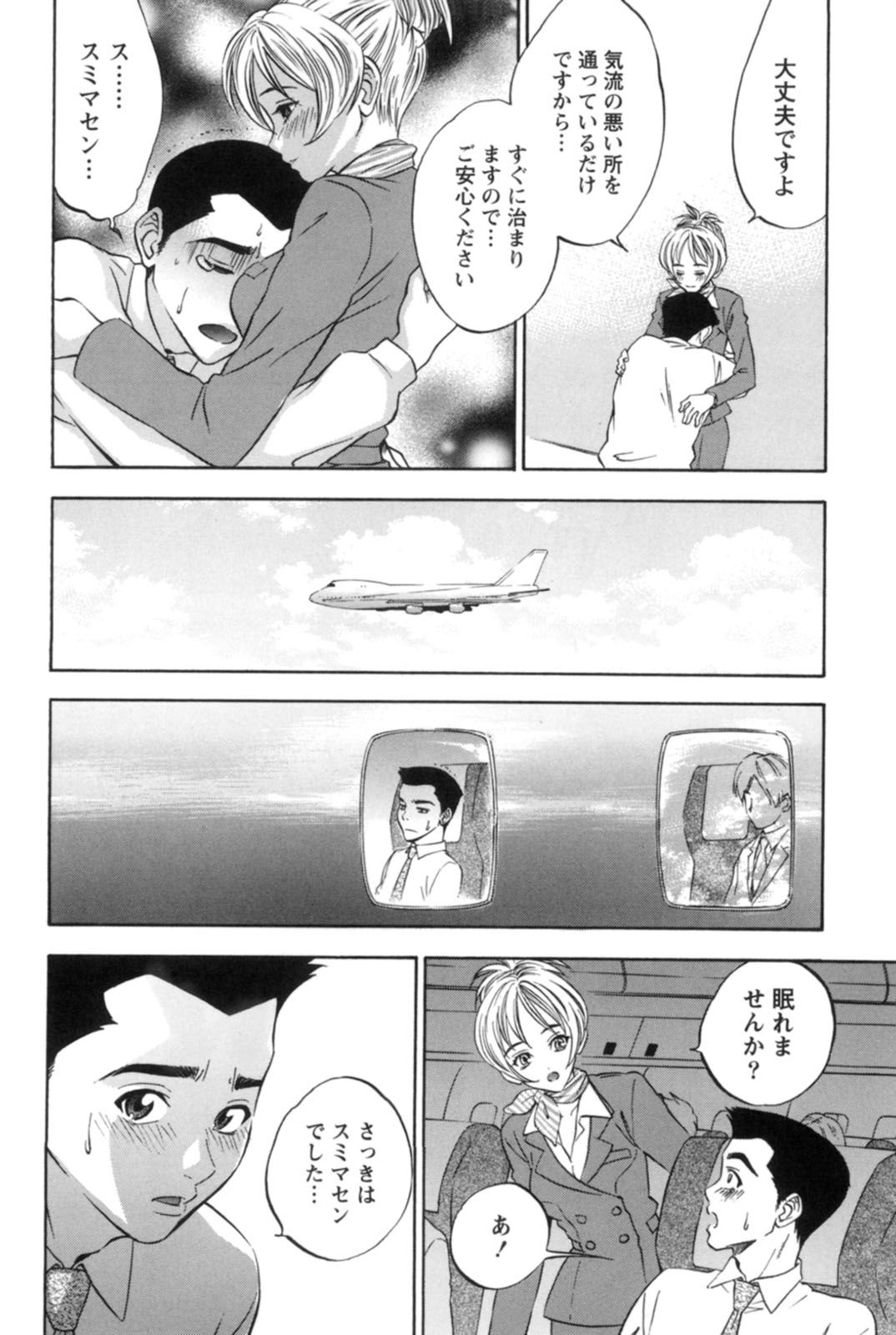 【エロ漫画】飛行機に怯えている男性客を安心させる巨乳CA…トイレで怯えていた男性客に抱き着かれ手を掴み自分の胸を触らせる！【月岡麗太朗：魅惑のエアポケット】