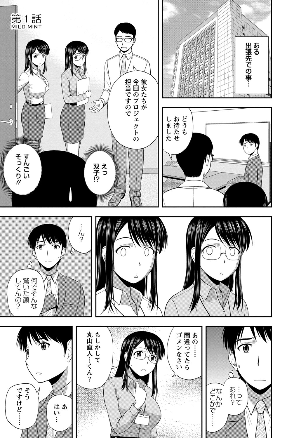 【エロ漫画】久しぶりに再会した双子の幼馴染と大人のお泊まり会…双子にのダブル手コキにダブルフェラをしていちゃラブ３Pセックスで淫乱堕ちしちゃう【佐藤茶菓子：アイドルミント】 3ページ
