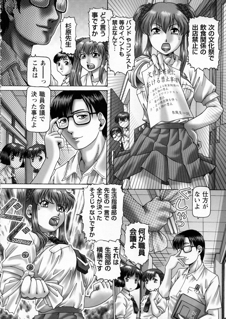 【エロ漫画】教師を誘惑してエッチな事をする淫乱な生徒会長JK…彼女は彼の巨根をフェラした挙げ句、立ちバックで中出しまでもさせる！【Type.90：ああ、七瀬さま】 4ページ