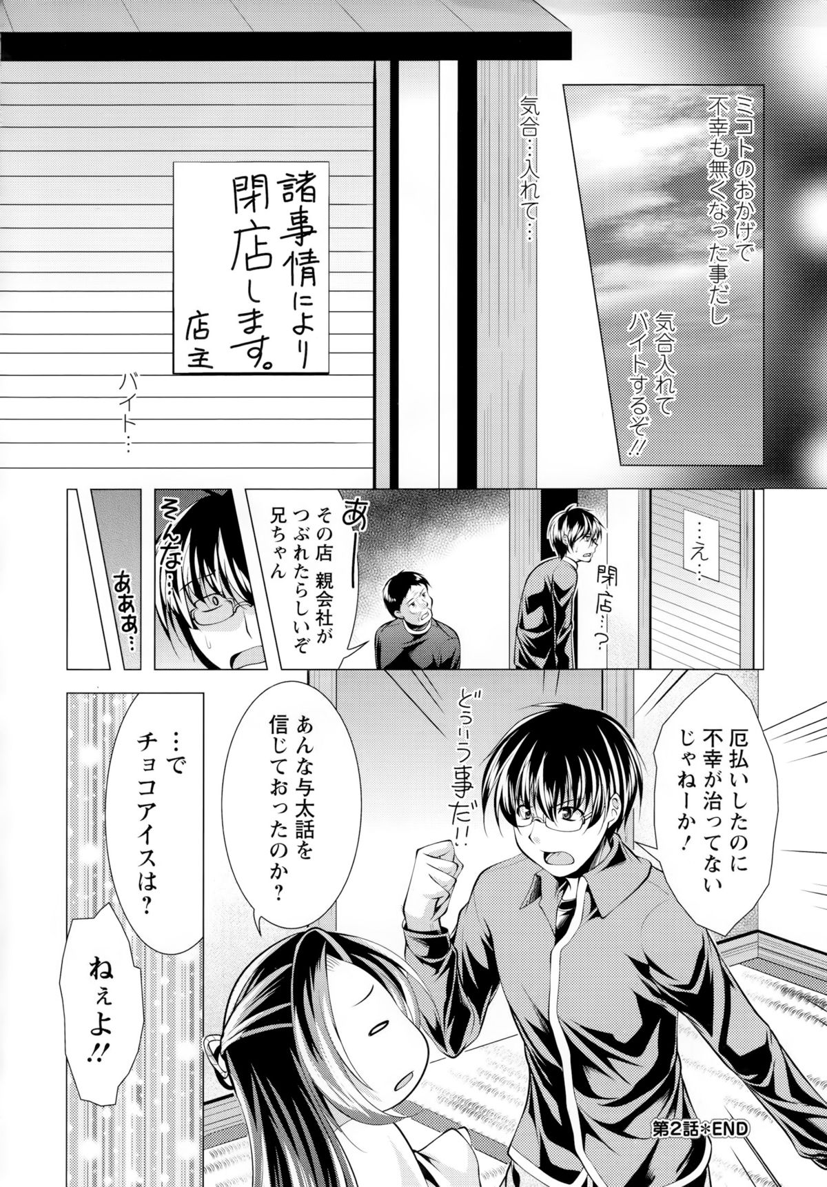 【エロ漫画】セックスしてくれるエロかわいい神様の美女…逆レイプにだいしゅきホールドしてトロ顔に筆下ろししちゃう！【松波留美：柔らかバストで厄払い!?】 16ページ