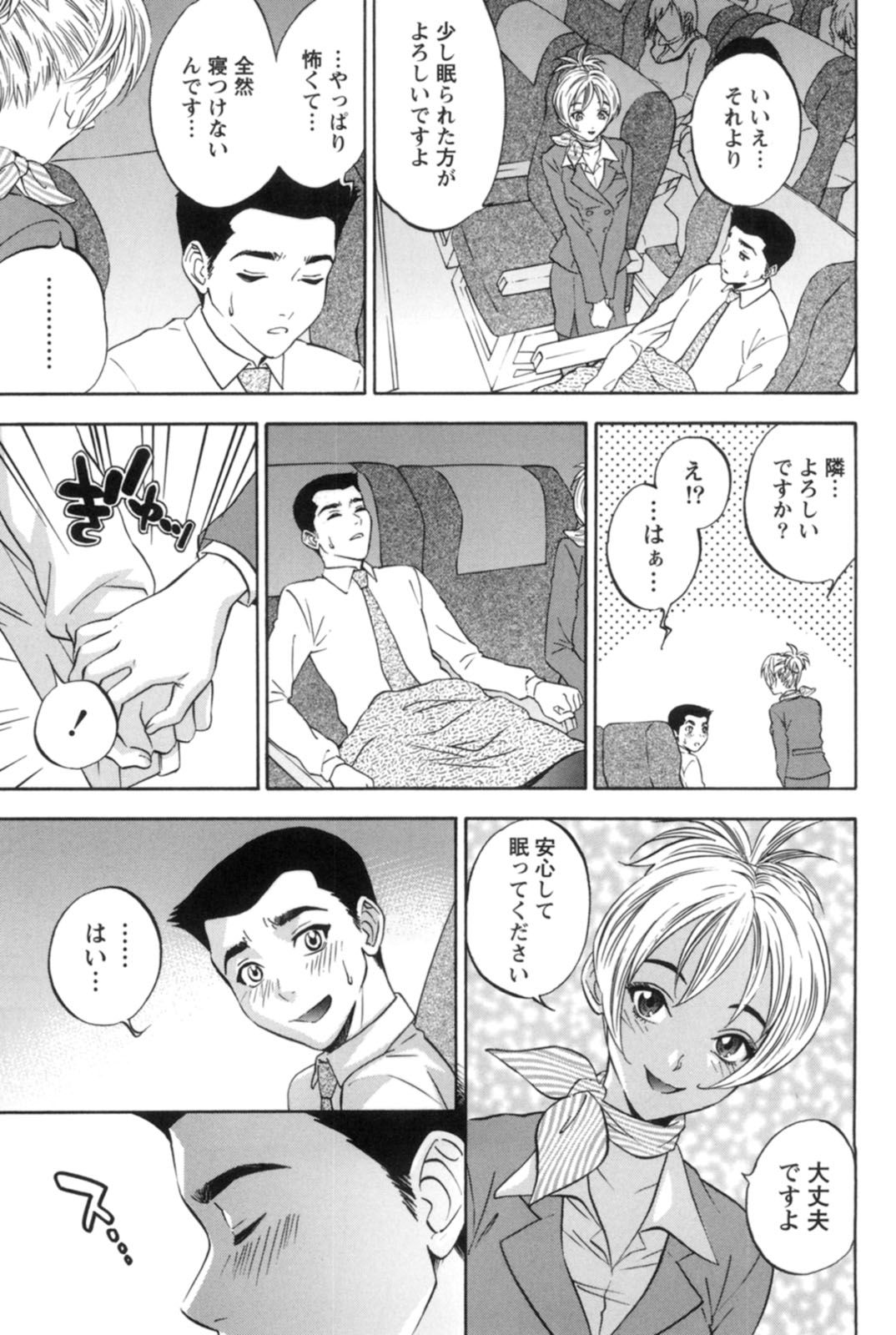 【エロ漫画】飛行機に怯えている男性客を安心させる巨乳CA…トイレで怯えていた男性客に抱き着かれ手を掴み自分の胸を触らせる！【月岡麗太朗：魅惑のエアポケット】