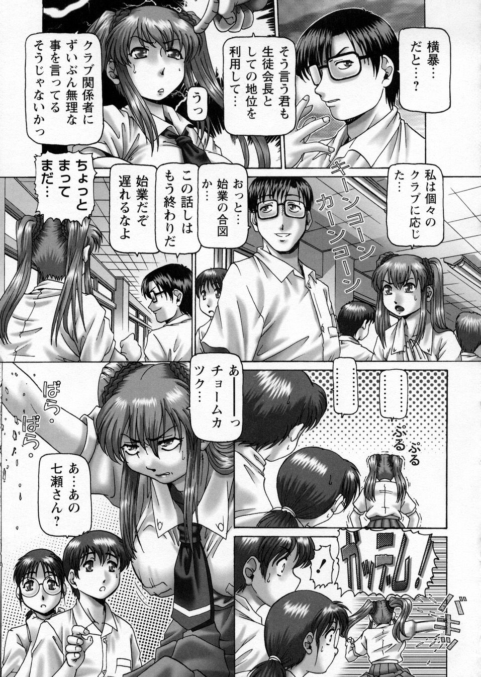 【エロ漫画】教師を誘惑してエッチな事をする淫乱な生徒会長JK…彼女は彼の巨根をフェラした挙げ句、立ちバックで中出しまでもさせる！【Type.90：ああ、七瀬さま】 5ページ