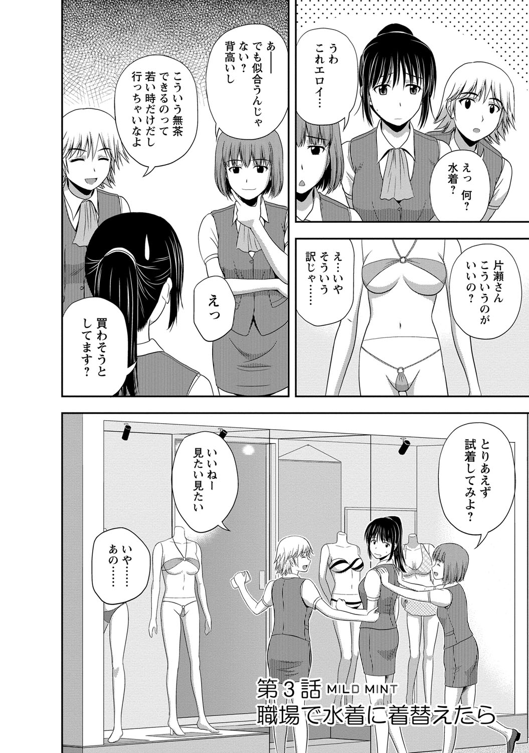 【エロ漫画】好きだった後輩OLがエロ水着で残業して興奮した同僚とオフィスでいちゃラブセックス！【佐藤茶菓子：第3話 MILD MINT 職場で水着に着替えたら】 2ページ