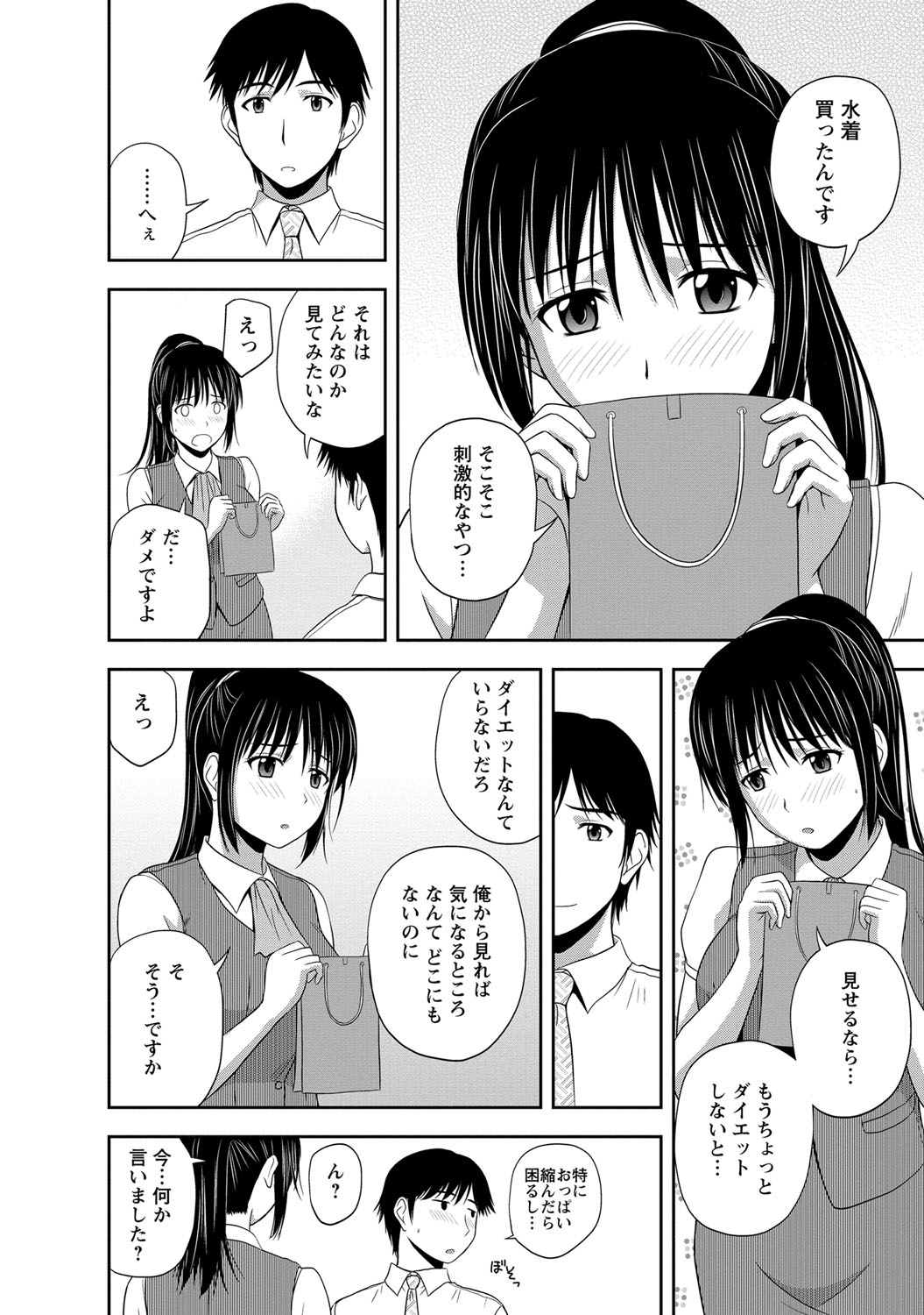 【エロ漫画】好きだった後輩OLがエロ水着で残業して興奮した同僚とオフィスでいちゃラブセックス！【佐藤茶菓子：第3話 MILD MINT 職場で水着に着替えたら】 4ページ