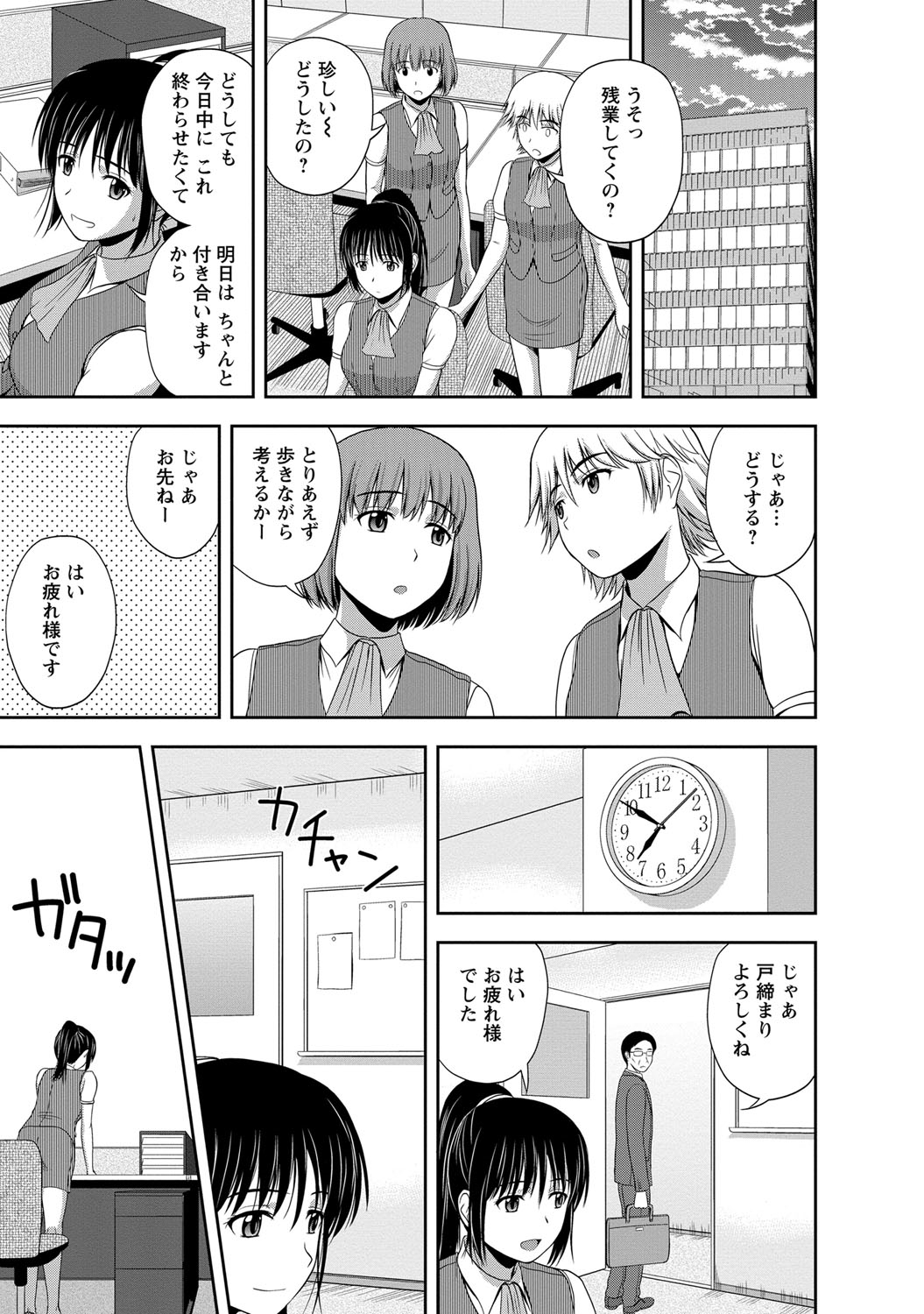 【エロ漫画】好きだった後輩OLがエロ水着で残業して興奮した同僚とオフィスでいちゃラブセックス！【佐藤茶菓子：第3話 MILD MINT 職場で水着に着替えたら】 5ページ