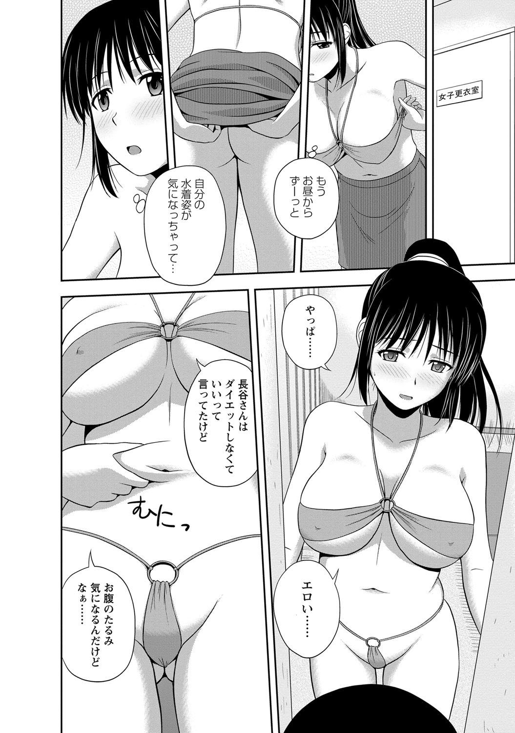 【エロ漫画】好きだった後輩OLがエロ水着で残業して興奮した同僚とオフィスでいちゃラブセックス！【佐藤茶菓子：第3話 MILD MINT 職場で水着に着替えたら】 6ページ