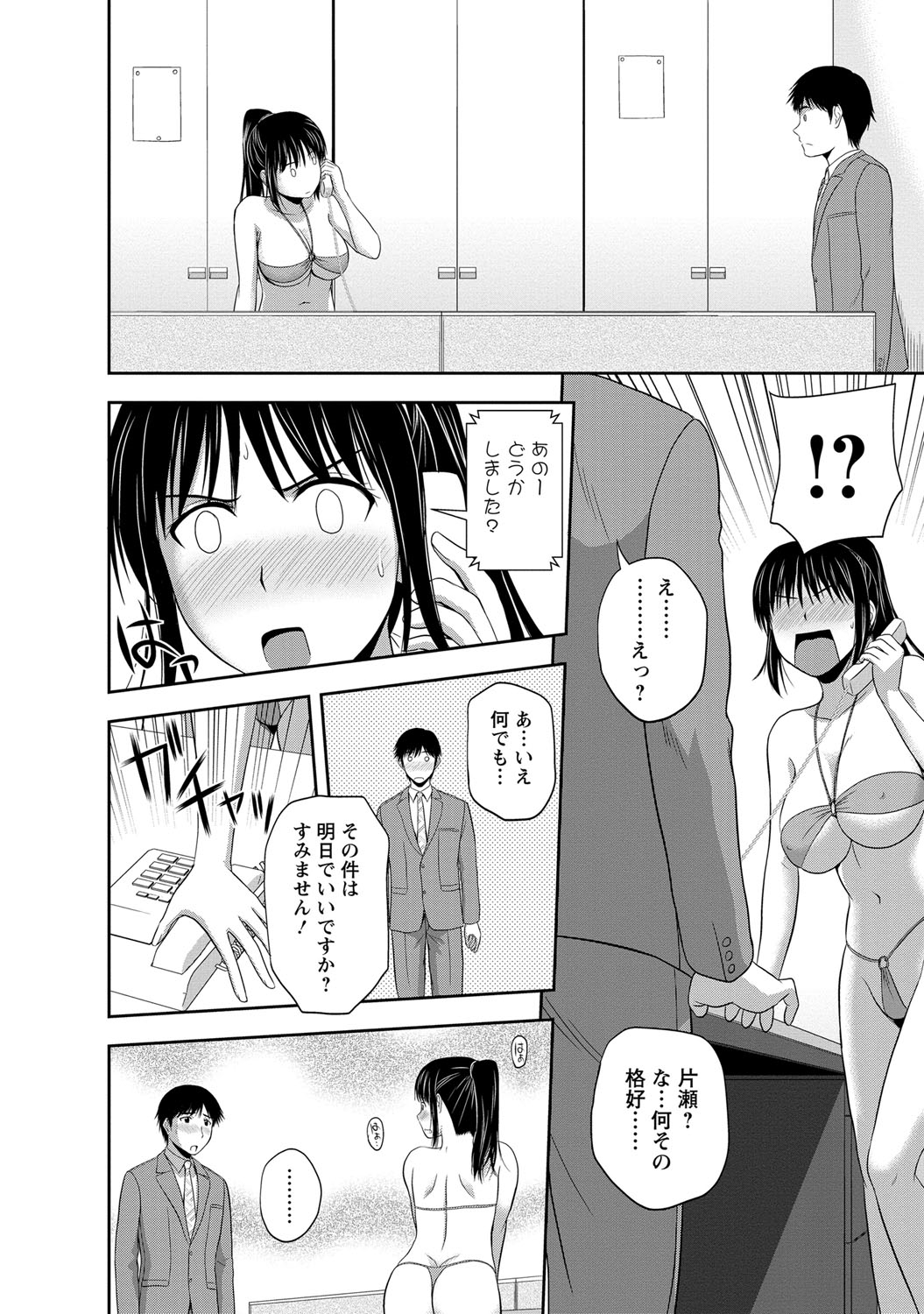 【エロ漫画】好きだった後輩OLがエロ水着で残業して興奮した同僚とオフィスでいちゃラブセックス！【佐藤茶菓子：第3話 MILD MINT 職場で水着に着替えたら】 8ページ