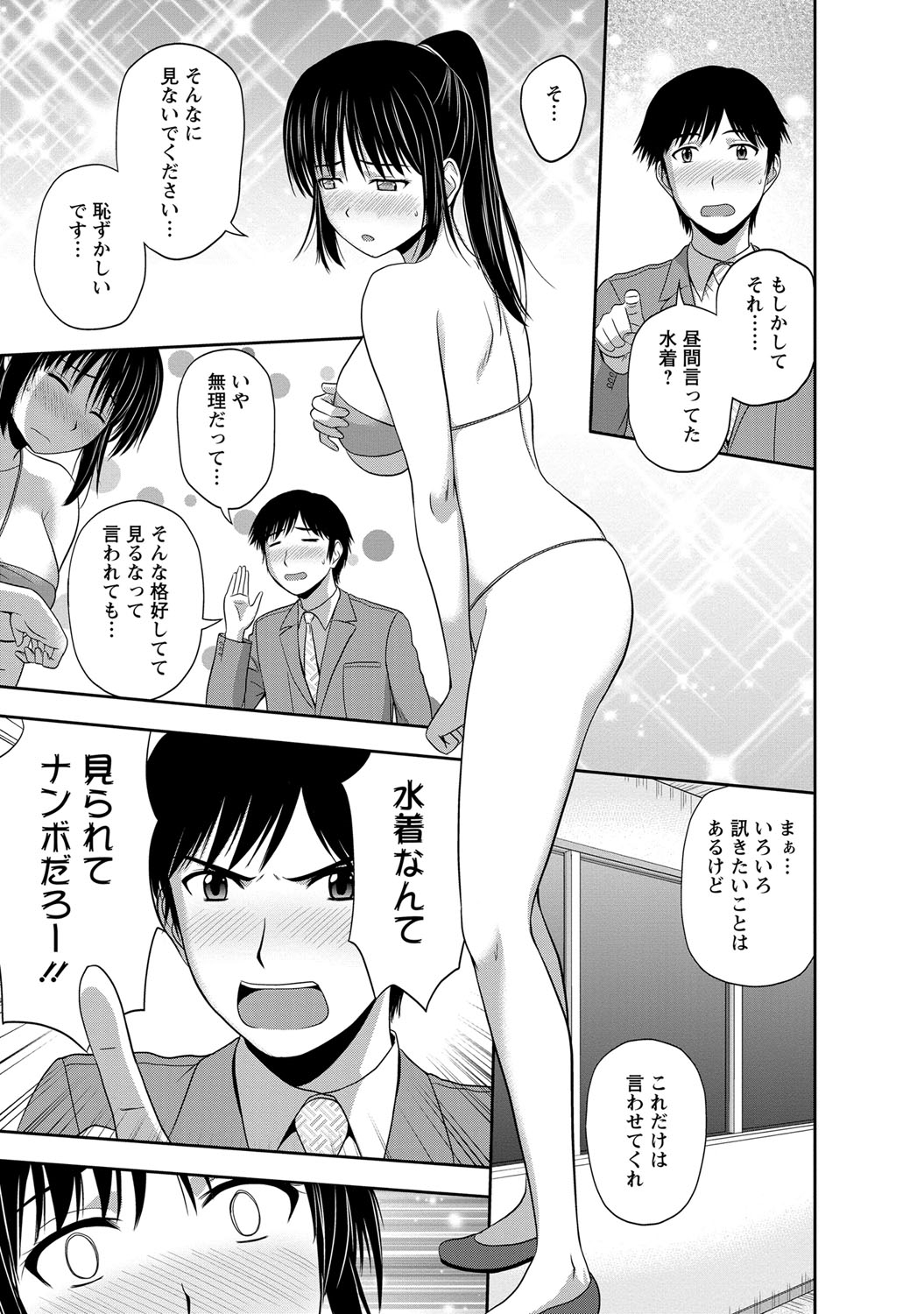 【エロ漫画】好きだった後輩OLがエロ水着で残業して興奮した同僚とオフィスでいちゃラブセックス！【佐藤茶菓子：第3話 MILD MINT 職場で水着に着替えたら】 9ページ