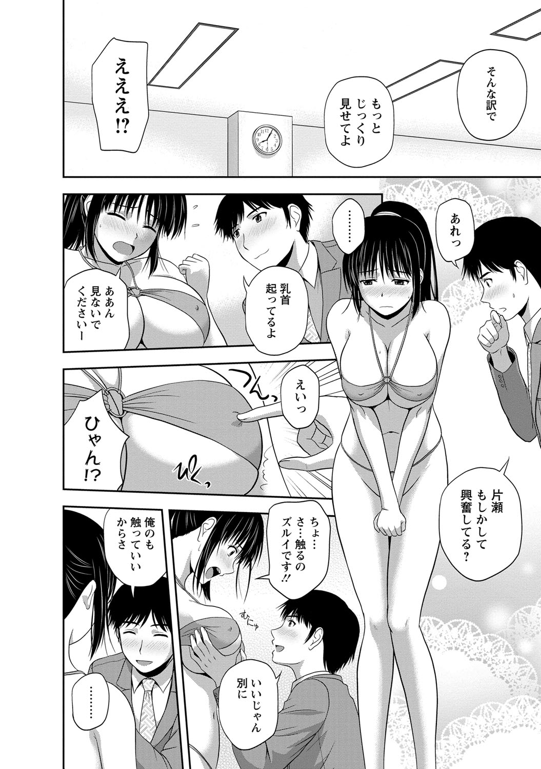 【エロ漫画】好きだった後輩OLがエロ水着で残業して興奮した同僚とオフィスでいちゃラブセックス！【佐藤茶菓子：第3話 MILD MINT 職場で水着に着替えたら】 10ページ