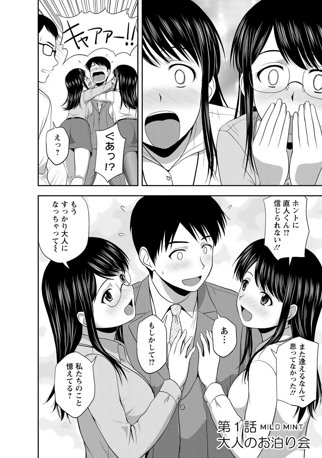 【エロ漫画】久しぶりに再会した双子の幼馴染と大人のお泊まり会…双子にのダブル手コキにダブルフェラをしていちゃラブ３Pセックスで淫乱堕ちしちゃう【佐藤茶菓子：アイドルミント】 4ページ