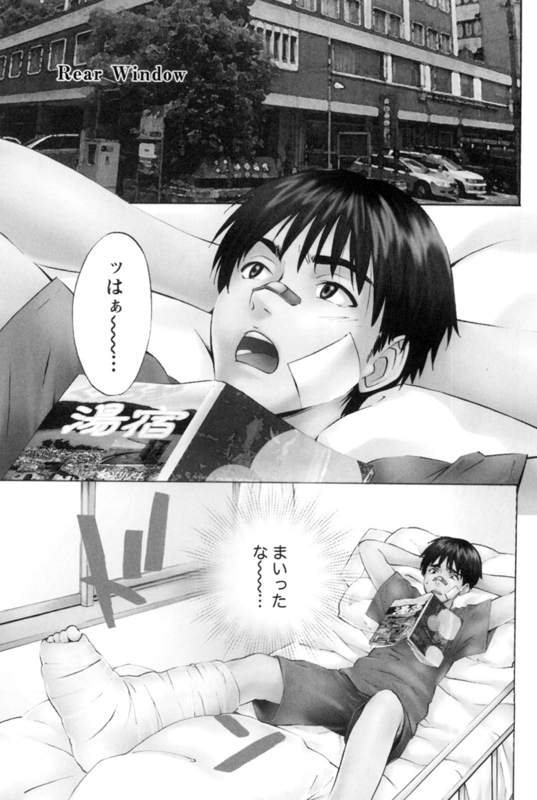 【エロ漫画】向かいの病室の男性患者を見ながらオナニーをする巨乳お姉さん…我慢できなくなった男性患者の病室を訪ねてセックスをする！【月岡麗太朗：Rear Window】