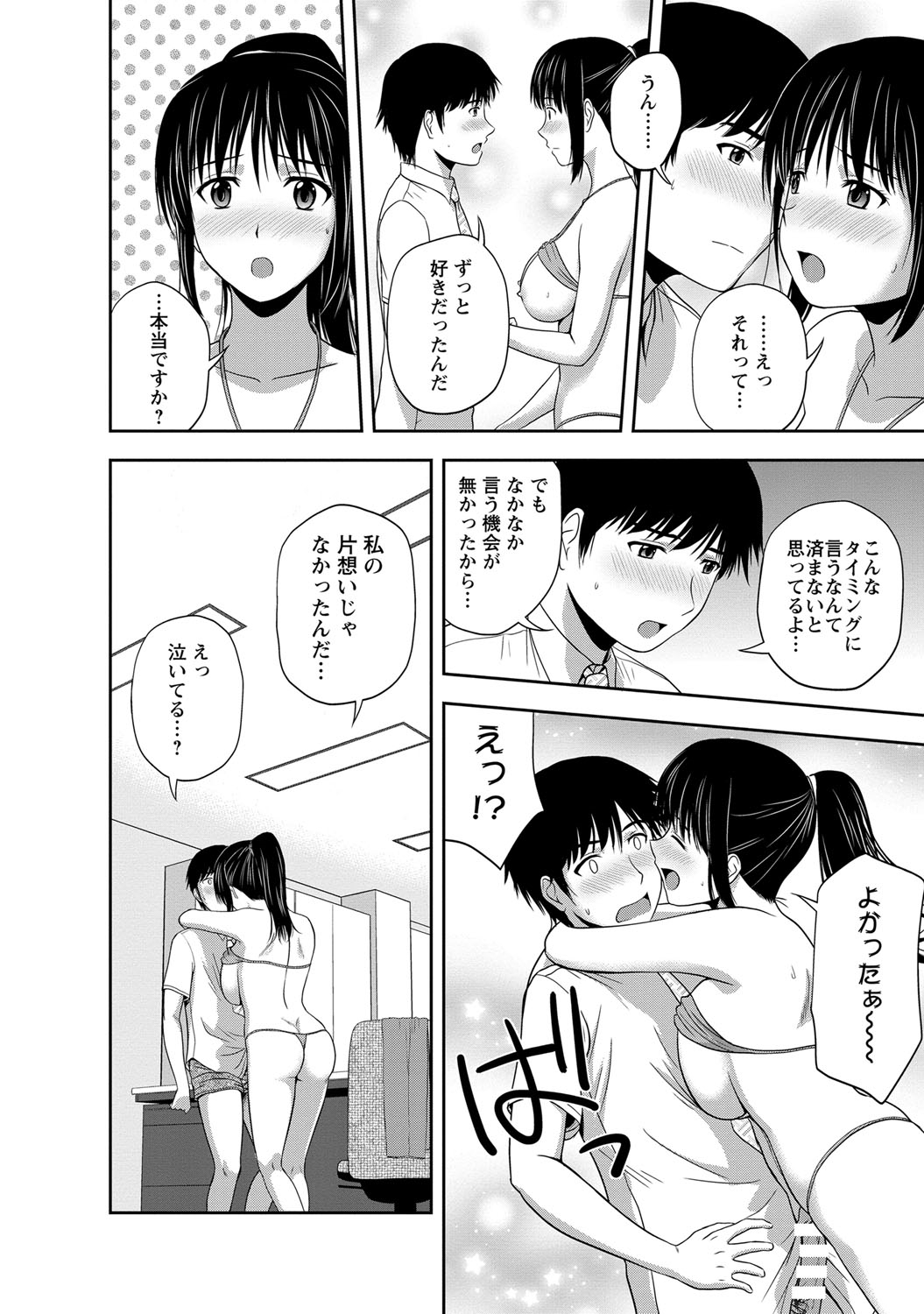 【エロ漫画】好きだった後輩OLがエロ水着で残業して興奮した同僚とオフィスでいちゃラブセックス！【佐藤茶菓子：第3話 MILD MINT 職場で水着に着替えたら】 12ページ