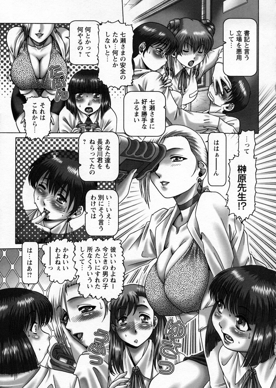 【エロ漫画】教え子とセックスする淫乱ムチムチ教師…彼女は彼に騎乗位で跨って腰を振りまくった挙げ句、同時にアナルを責められて感じまくる！【TYPE.90：ああ、七瀬さま】