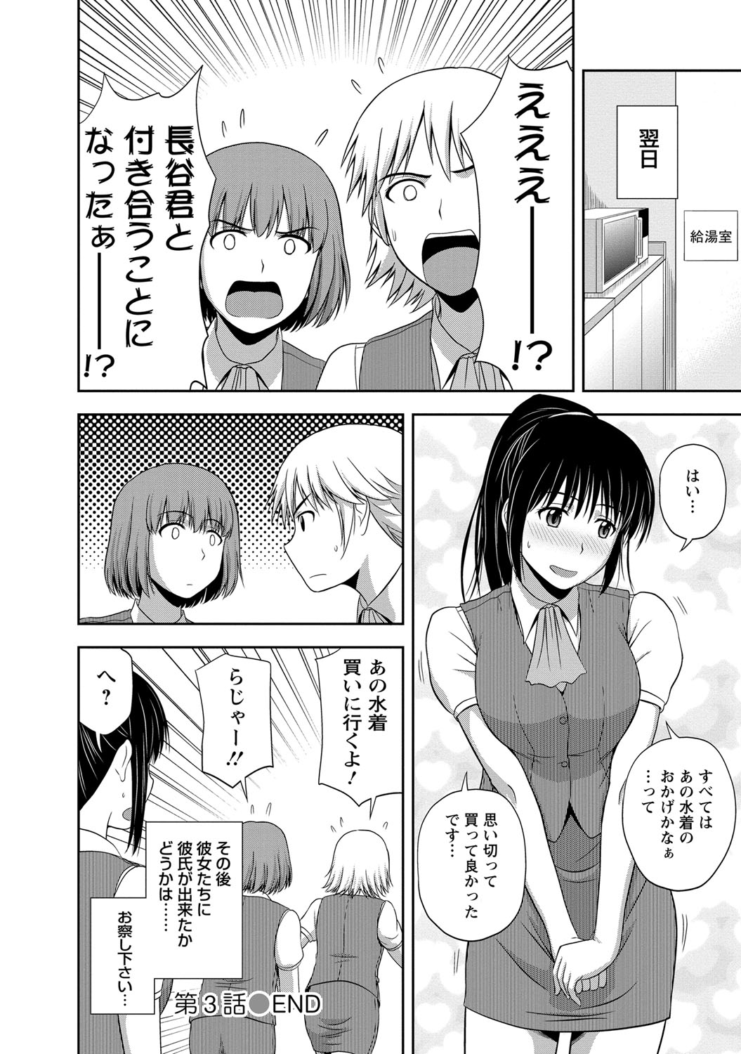 【エロ漫画】好きだった後輩OLがエロ水着で残業して興奮した同僚とオフィスでいちゃラブセックス！【佐藤茶菓子：第3話 MILD MINT 職場で水着に着替えたら】 18ページ