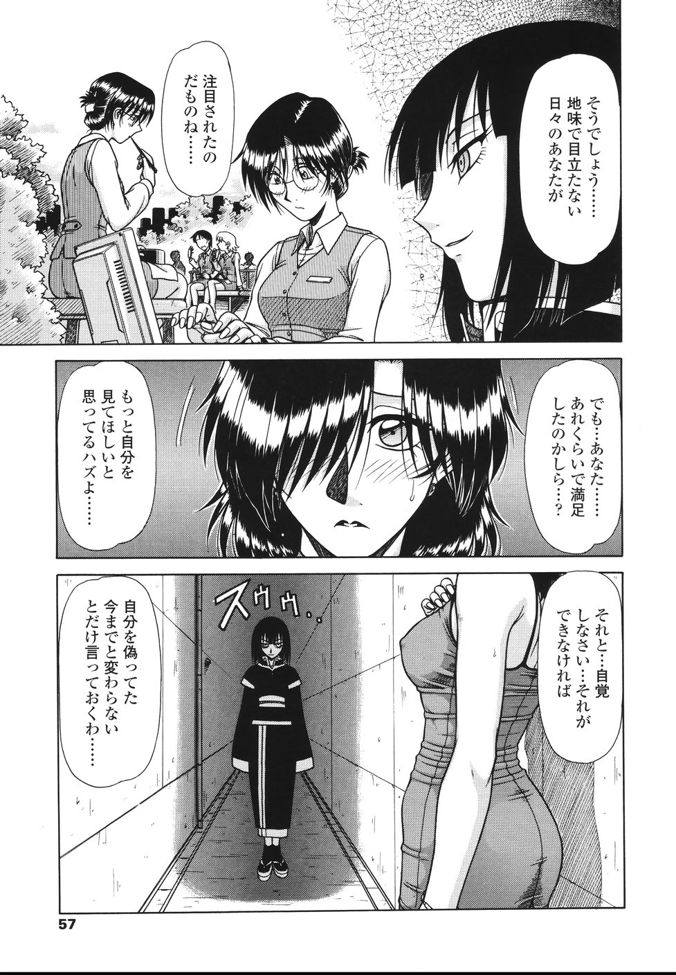 【エロ漫画】ボディコン衣装のエロ下着で公園で大胆にオナニーしちゃう淫乱お姉さん…バックや騎乗位で生ハメ中出し野外セックスで淫乱堕ちしちゃう【鋼鉄：area】 5ページ