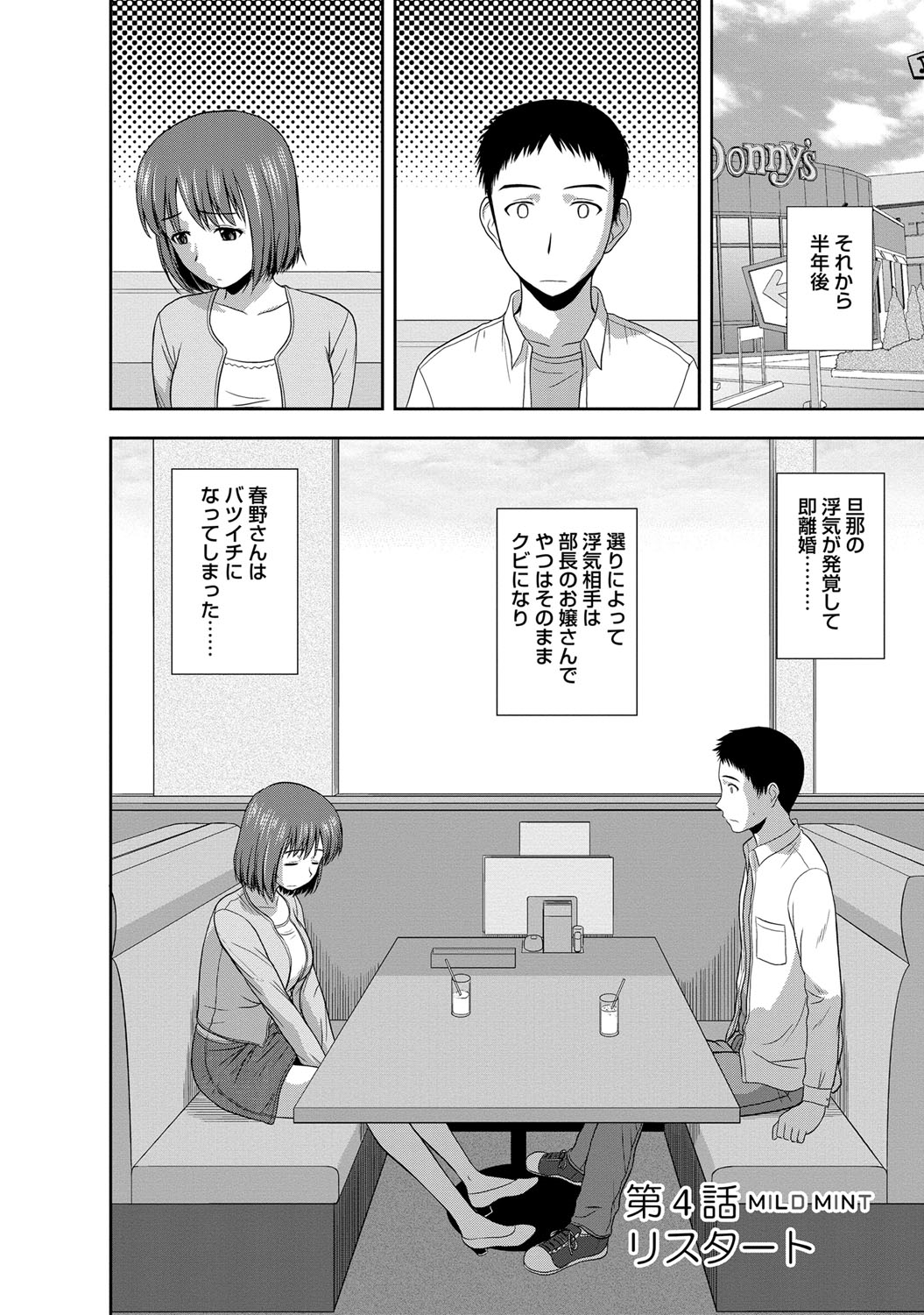 【エロ漫画】会社の同僚女性が離婚してバツイチに…傷心旅行に付き合ったら温泉旅館で６９や騎乗位でいちゃラブセックスで相性バッチリ【佐藤茶菓子：マイルドミント】 2ページ